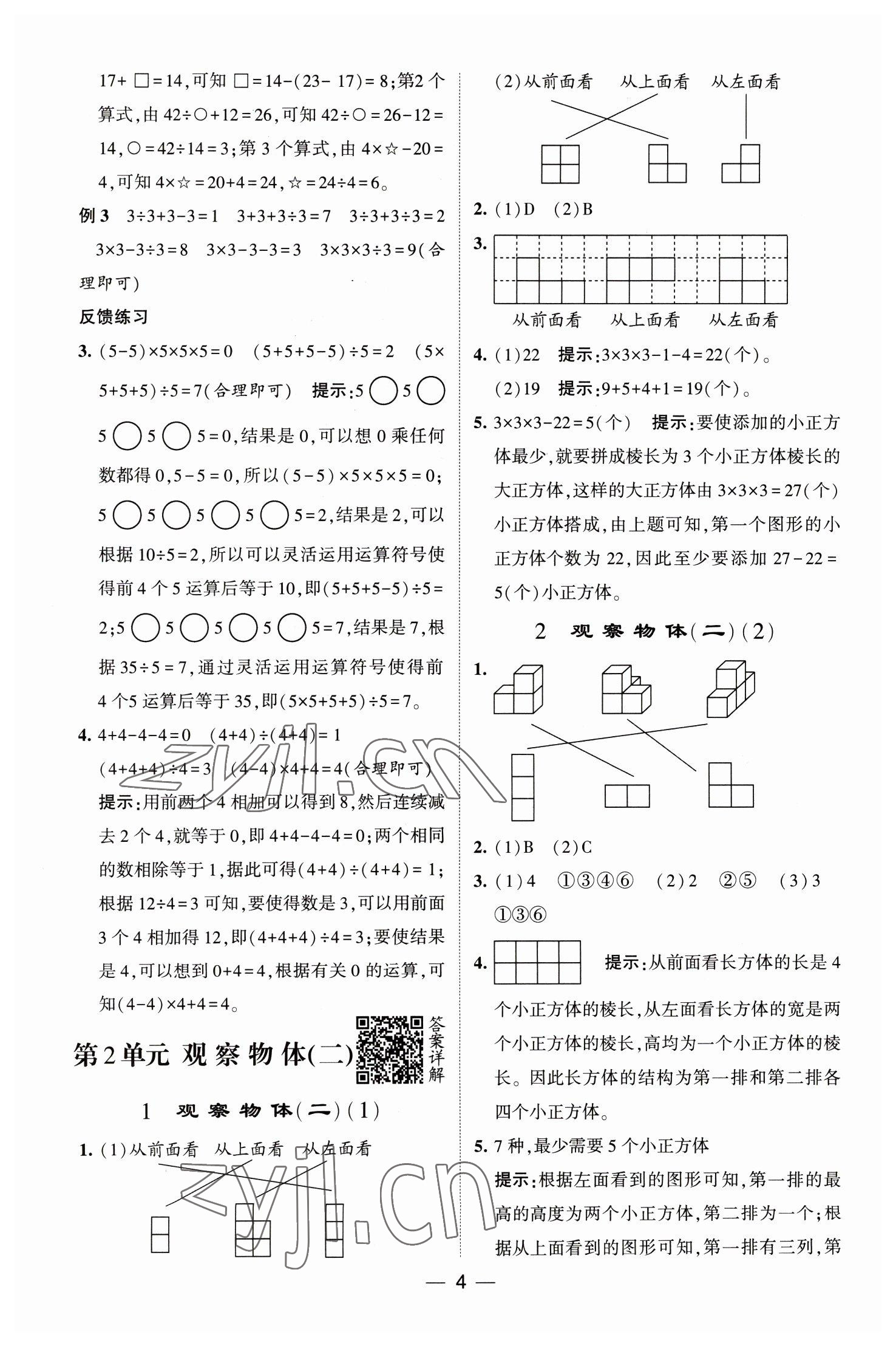 2023年經(jīng)綸學(xué)典提高班四年級數(shù)學(xué)下冊人教版 第4頁