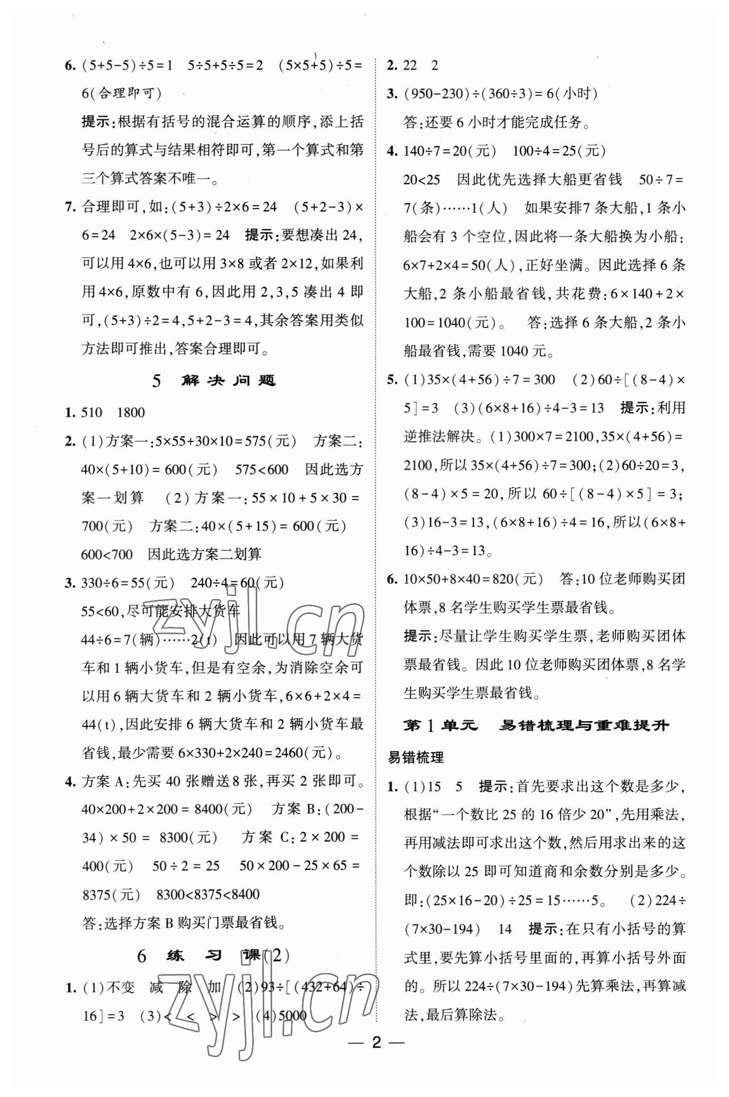 2023年经纶学典提高班四年级数学下册人教版 第2页