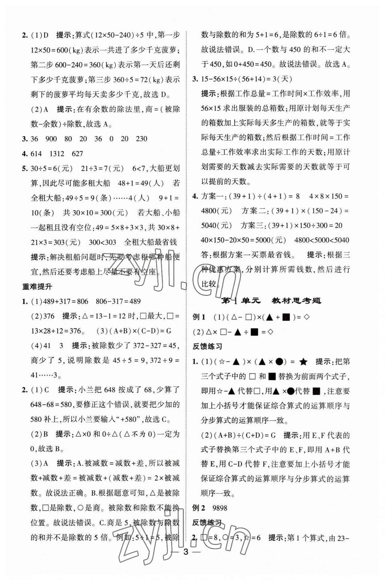 2023年经纶学典提高班四年级数学下册人教版 第3页