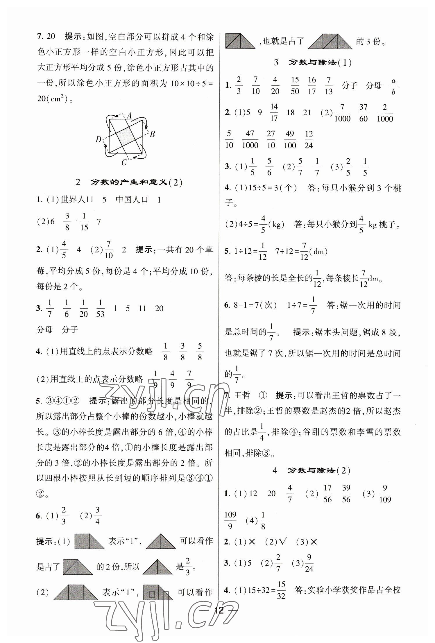 2023年經(jīng)綸學(xué)典提高班五年級數(shù)學(xué)下冊人教版 第12頁