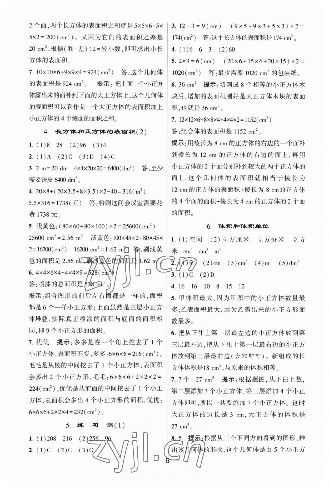 2023年經(jīng)綸學(xué)典提高班五年級數(shù)學(xué)下冊人教版 第6頁