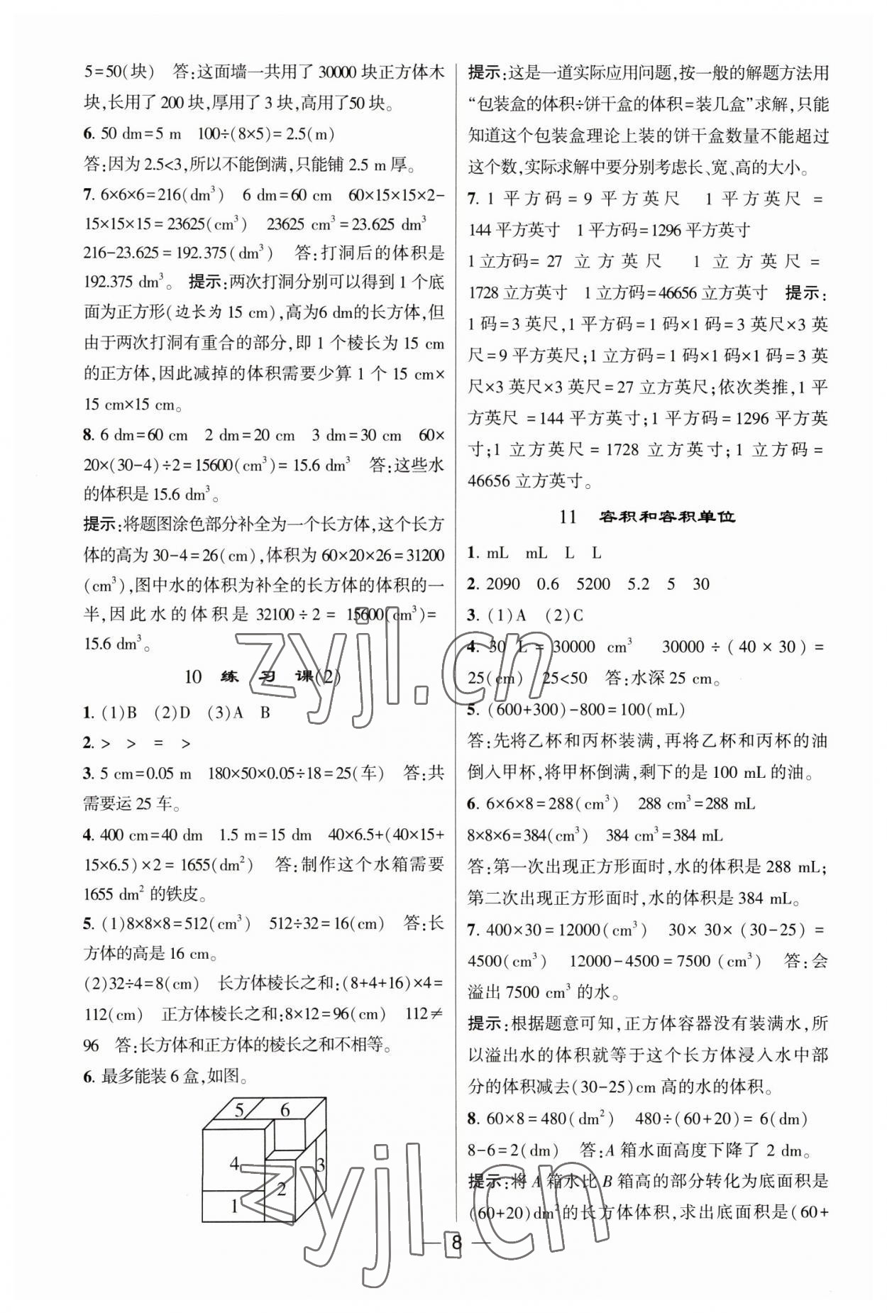 2023年經(jīng)綸學(xué)典提高班五年級數(shù)學(xué)下冊人教版 第8頁