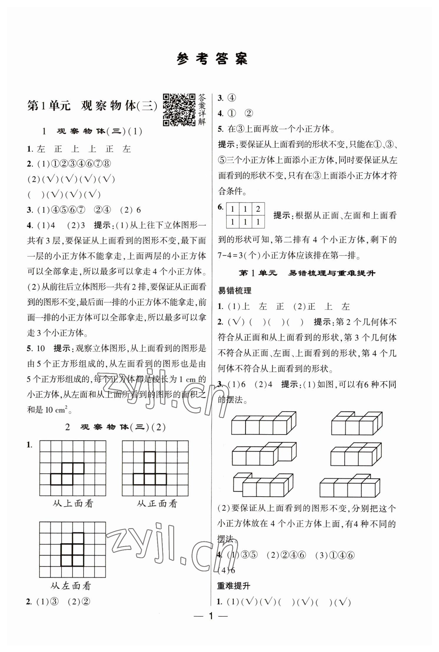 2023年經(jīng)綸學(xué)典提高班五年級(jí)數(shù)學(xué)下冊(cè)人教版 第1頁(yè)