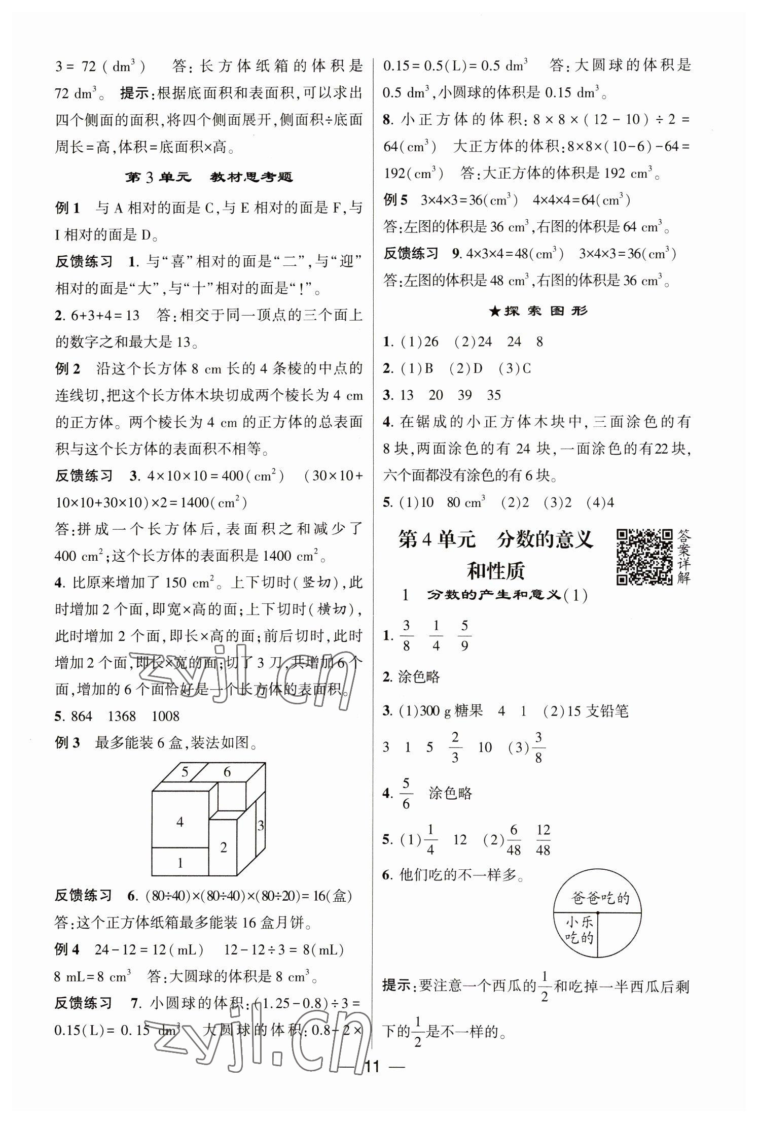 2023年經(jīng)綸學(xué)典提高班五年級數(shù)學(xué)下冊人教版 第11頁