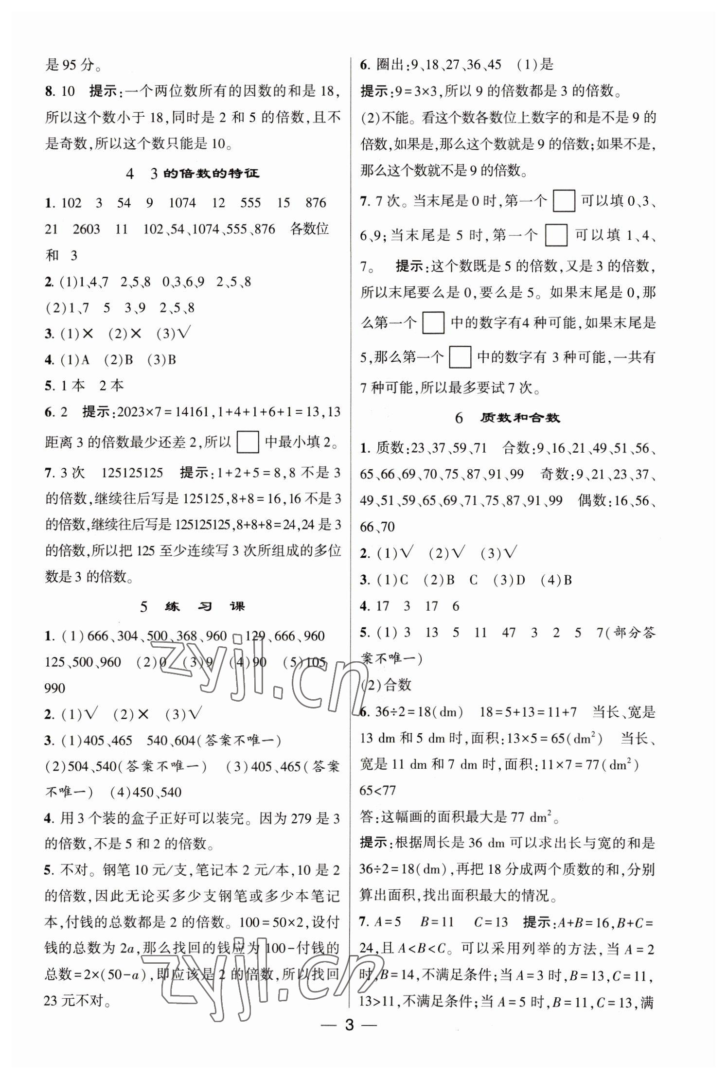 2023年經綸學典提高班五年級數學下冊人教版 第3頁