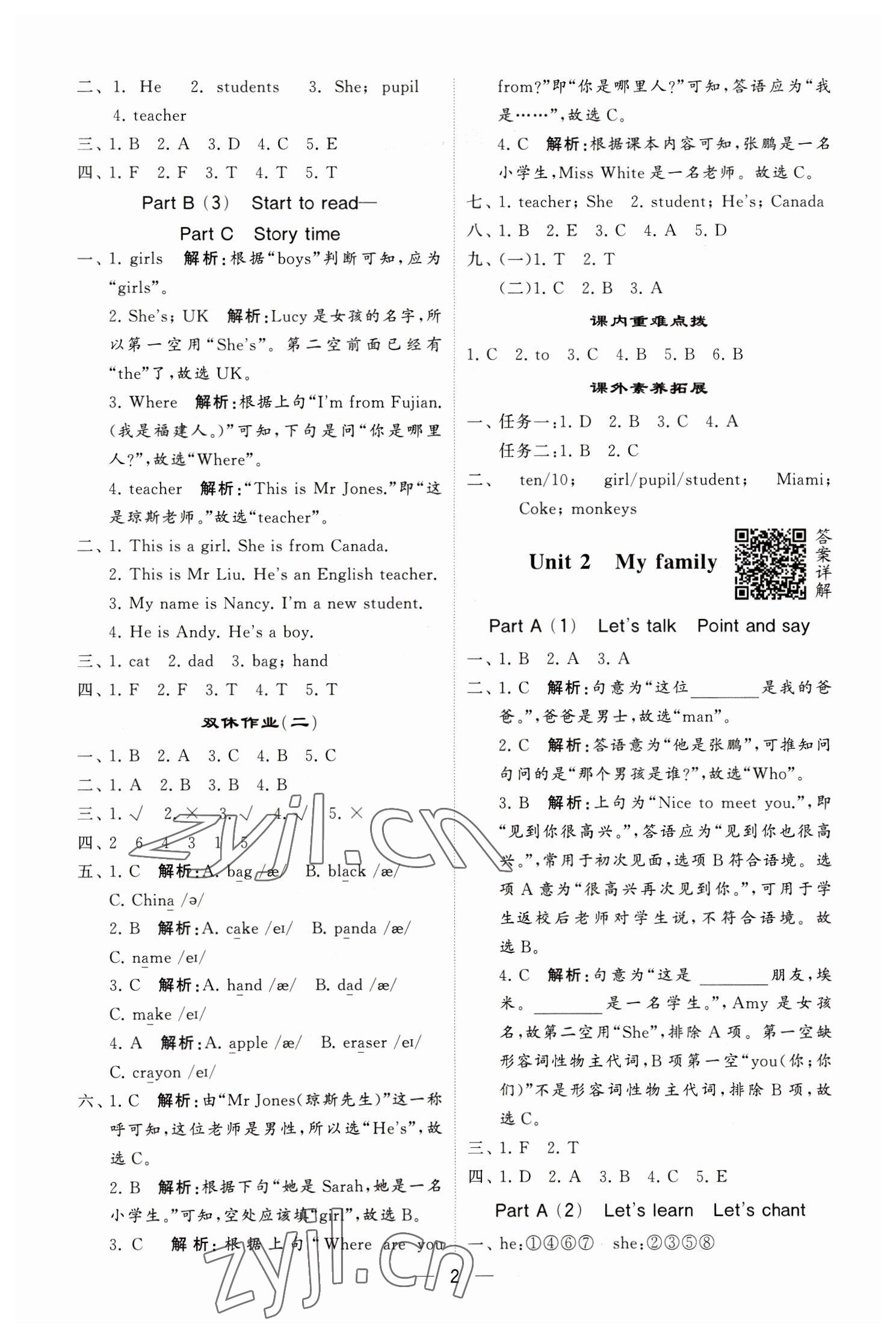 2023年經(jīng)綸學(xué)典提高班三年級(jí)英語(yǔ)下冊(cè)人教版 第2頁(yè)