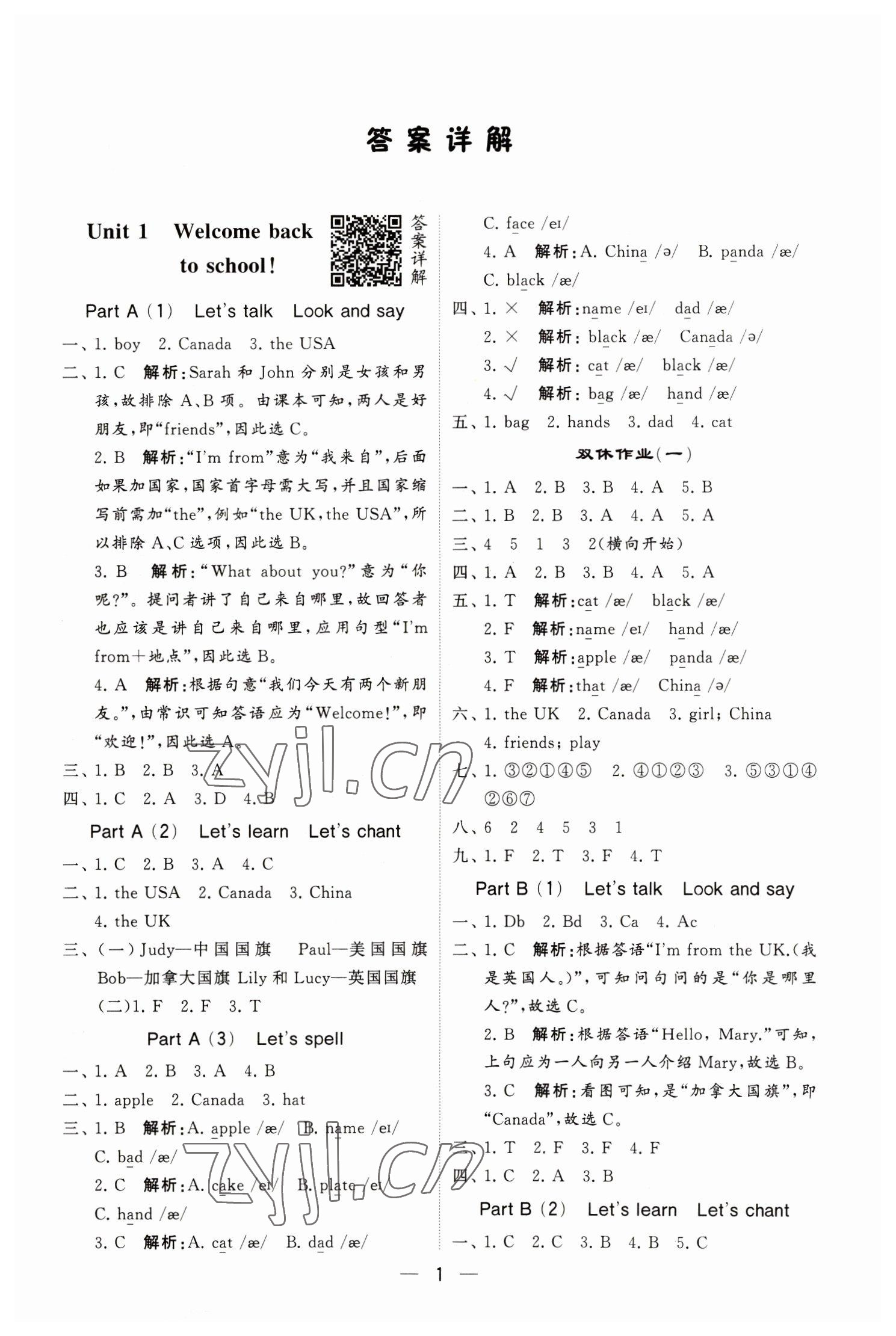 2023年經(jīng)綸學(xué)典提高班三年級(jí)英語下冊(cè)人教版 第1頁