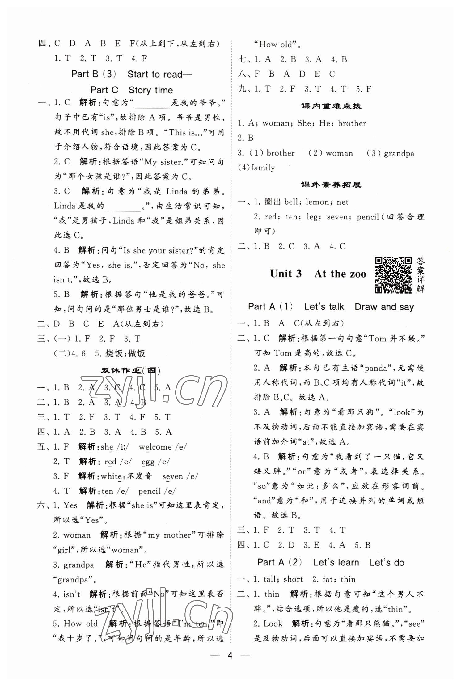 2023年經(jīng)綸學(xué)典提高班三年級英語下冊人教版 第4頁