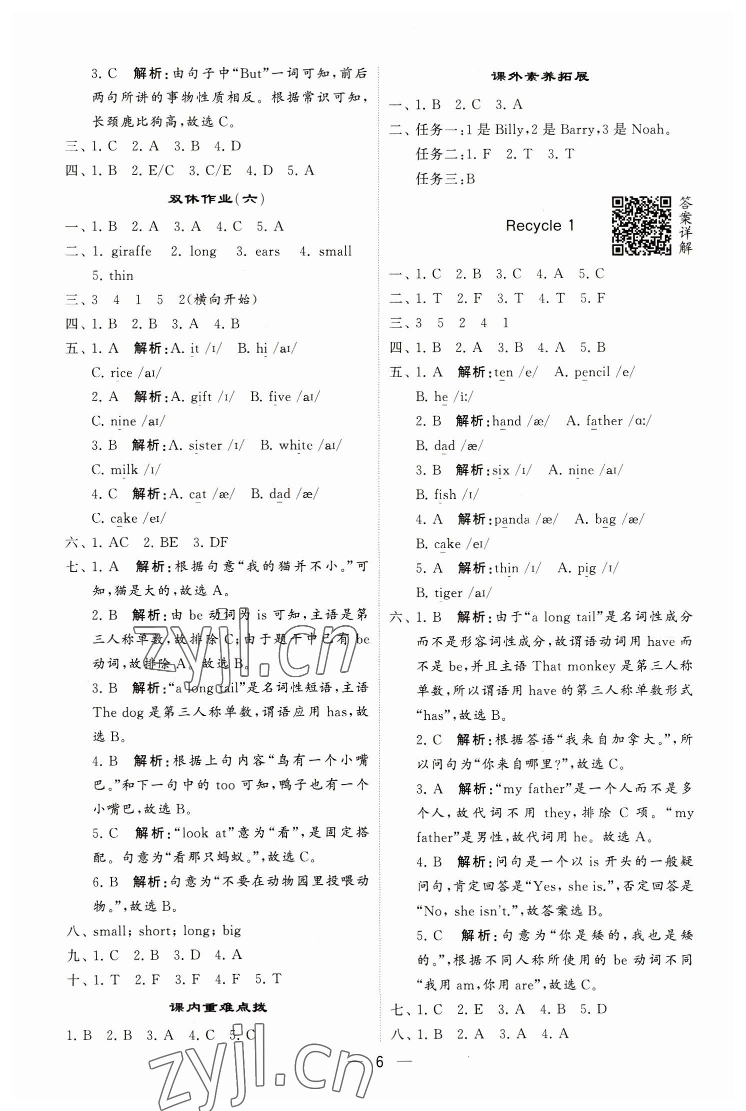 2023年經(jīng)綸學(xué)典提高班三年級(jí)英語(yǔ)下冊(cè)人教版 第6頁(yè)