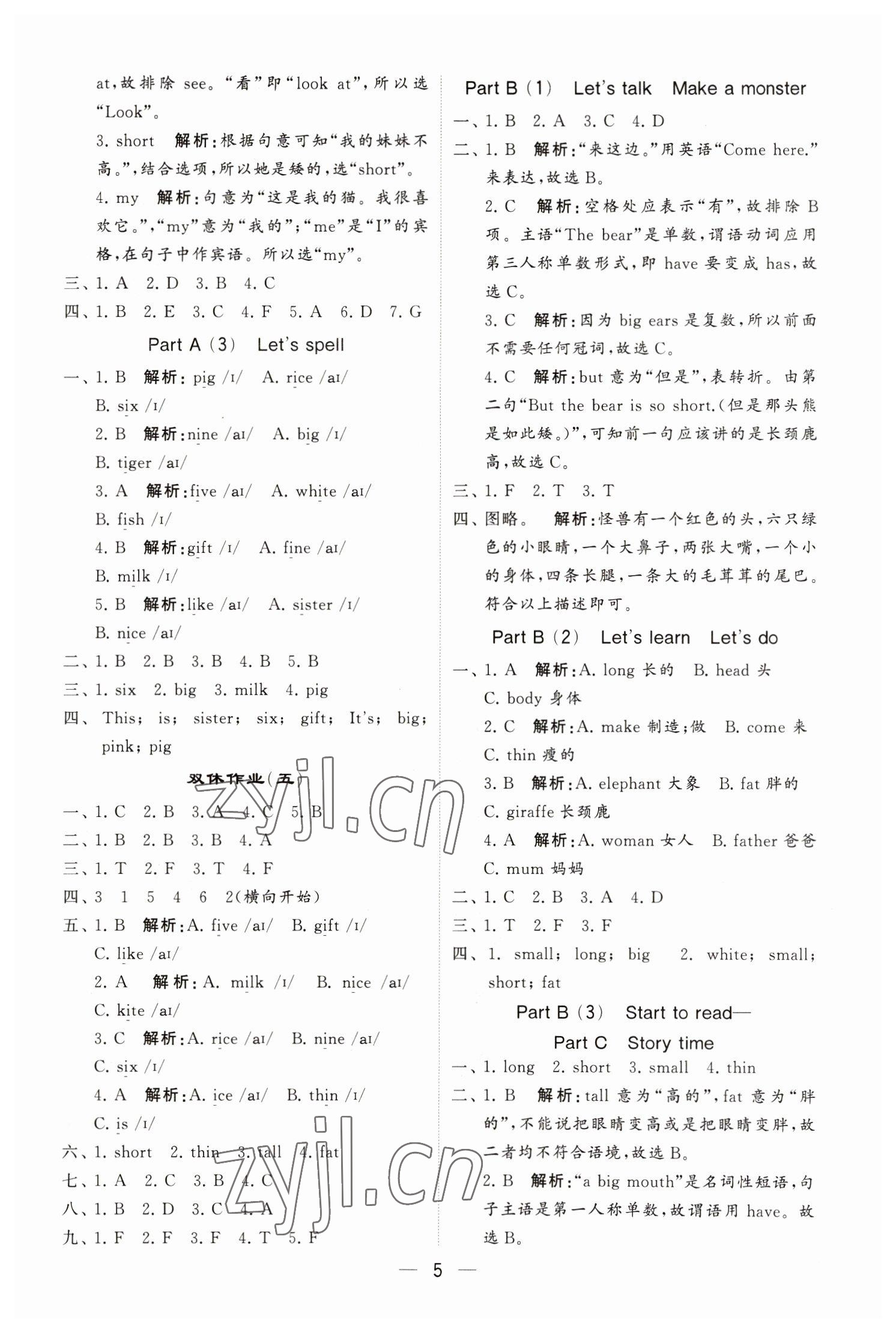 2023年經(jīng)綸學(xué)典提高班三年級(jí)英語(yǔ)下冊(cè)人教版 第5頁(yè)