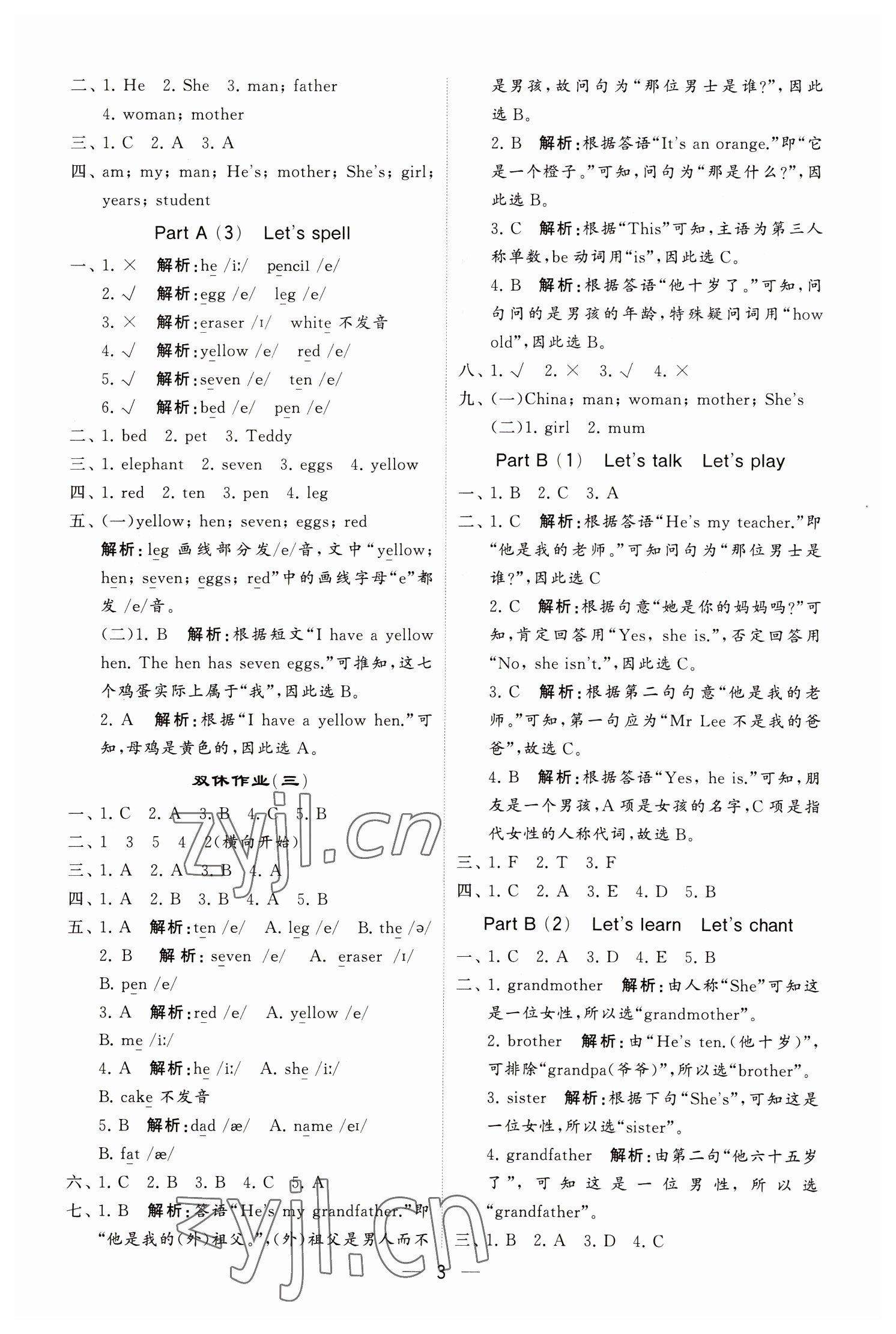 2023年經(jīng)綸學(xué)典提高班三年級(jí)英語(yǔ)下冊(cè)人教版 第3頁(yè)