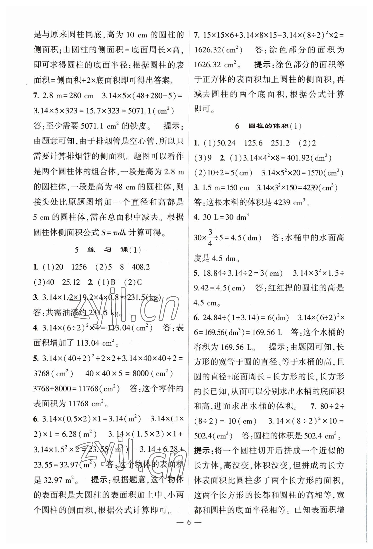 2023年經(jīng)綸學(xué)典提高班六年級(jí)數(shù)學(xué)下冊(cè)人教版 第6頁(yè)