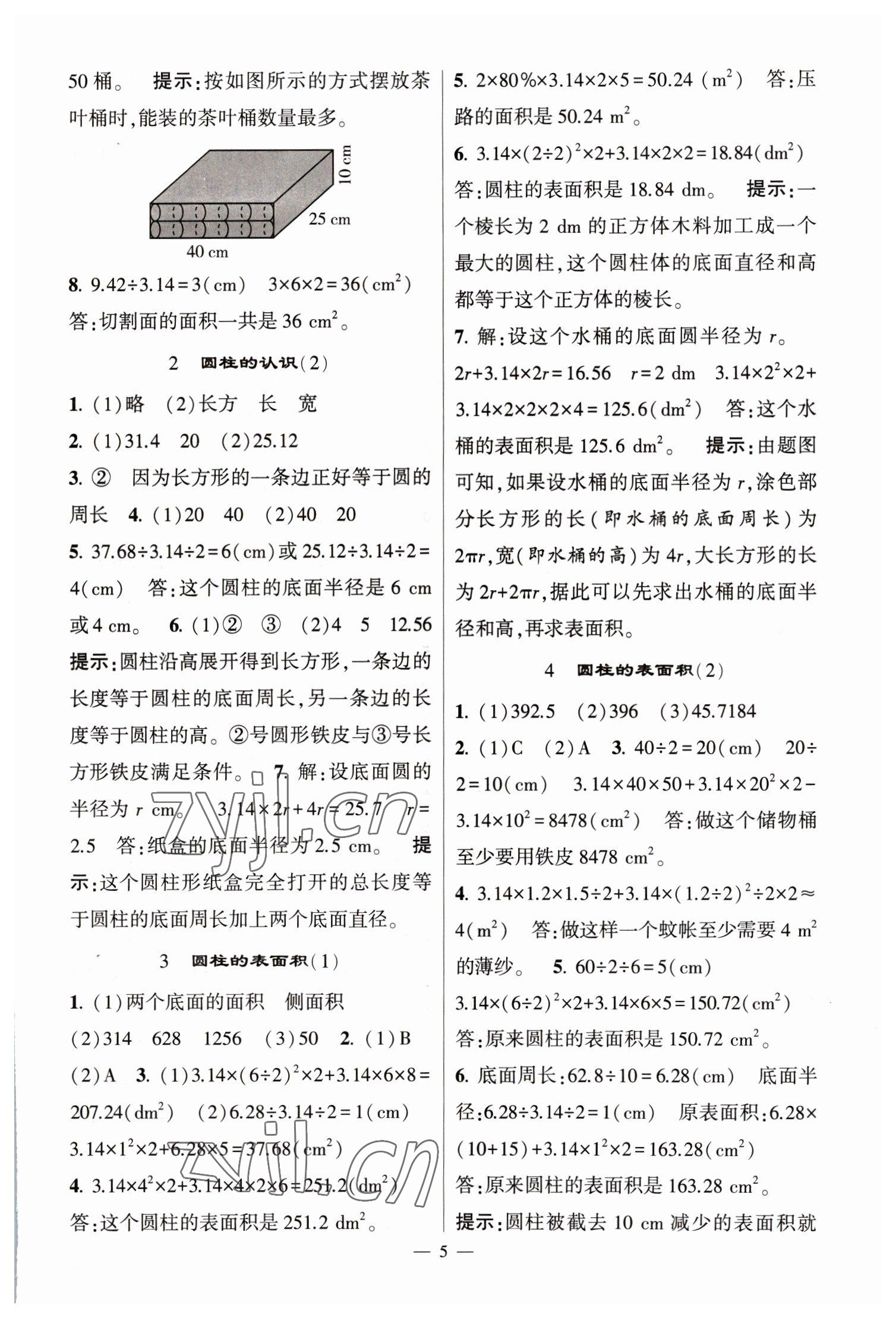 2023年經(jīng)綸學(xué)典提高班六年級數(shù)學(xué)下冊人教版 第5頁