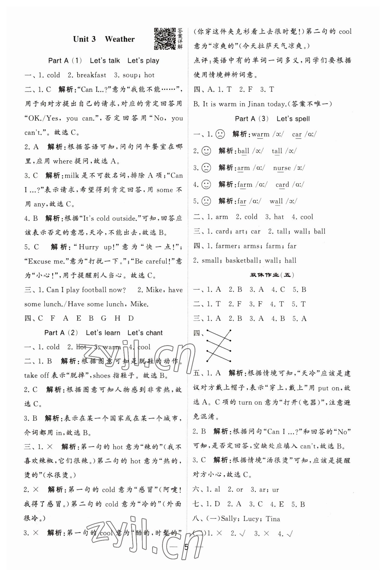 2023年經(jīng)綸學典提高班四年級英語下冊人教版 第5頁