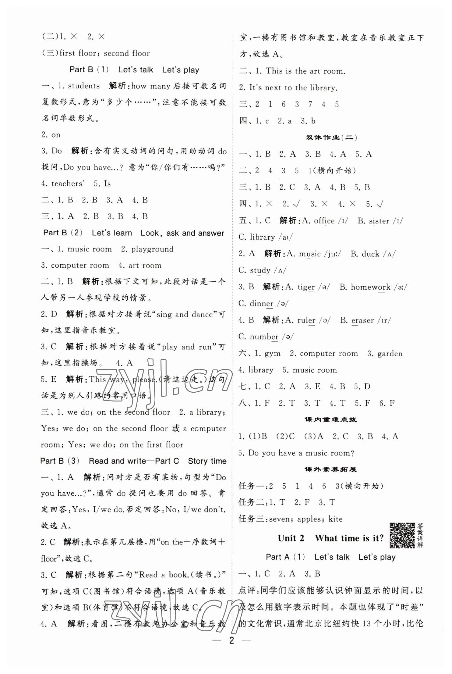 2023年经纶学典提高班四年级英语下册人教版 第2页