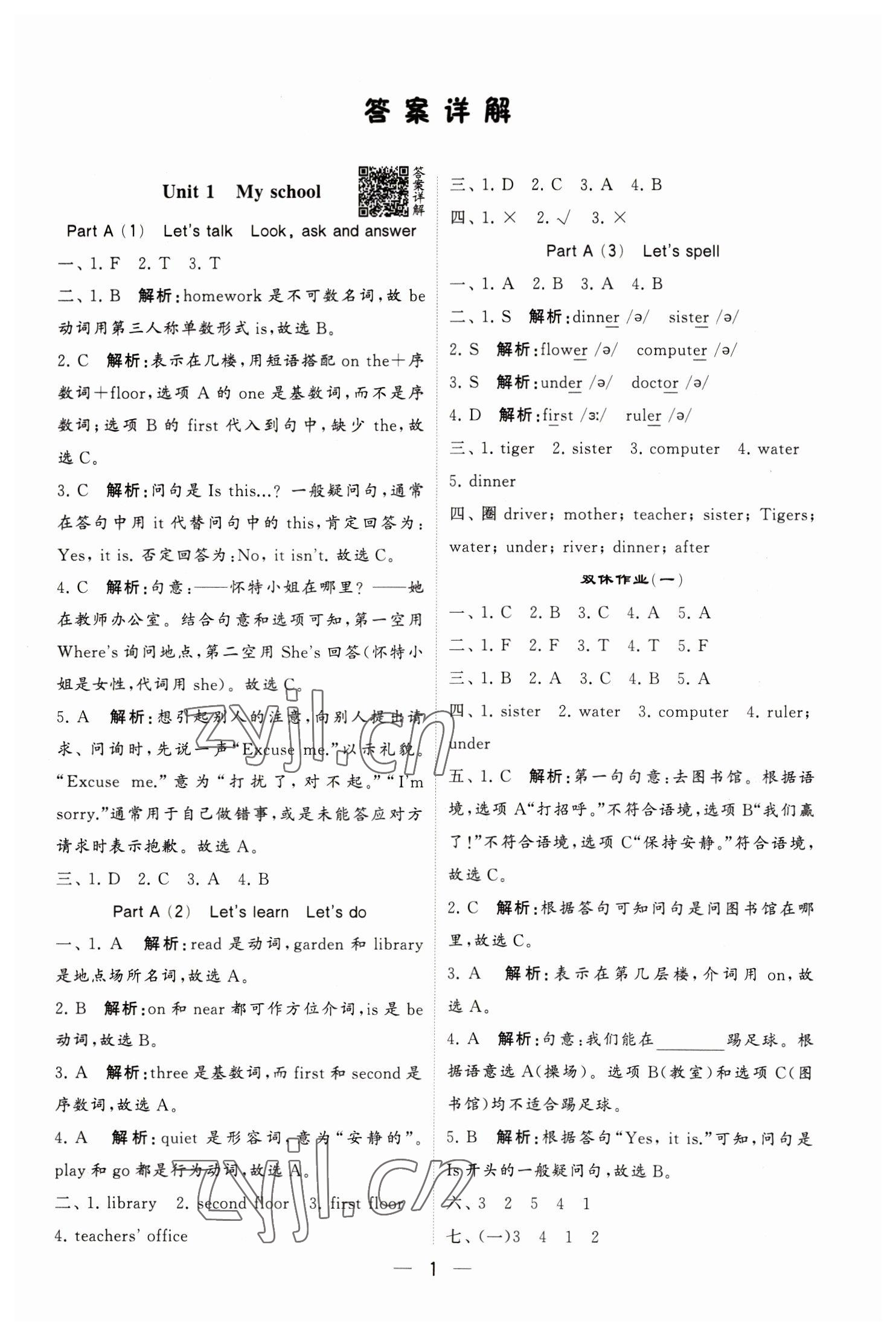 2023年经纶学典提高班四年级英语下册人教版 第1页