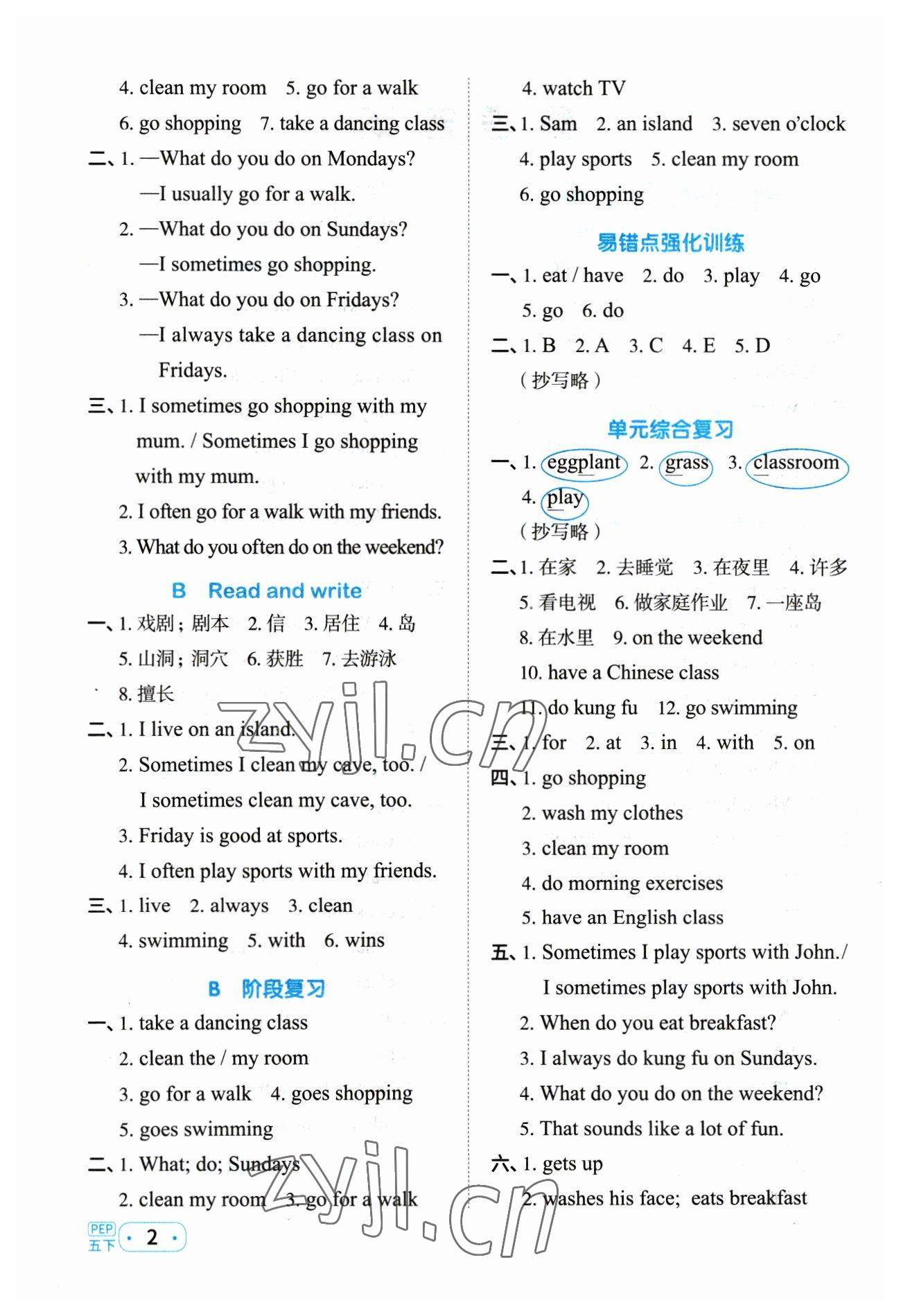 2023年陽光同學(xué)默寫小達(dá)人五年級英語下冊人教版 參考答案第2頁