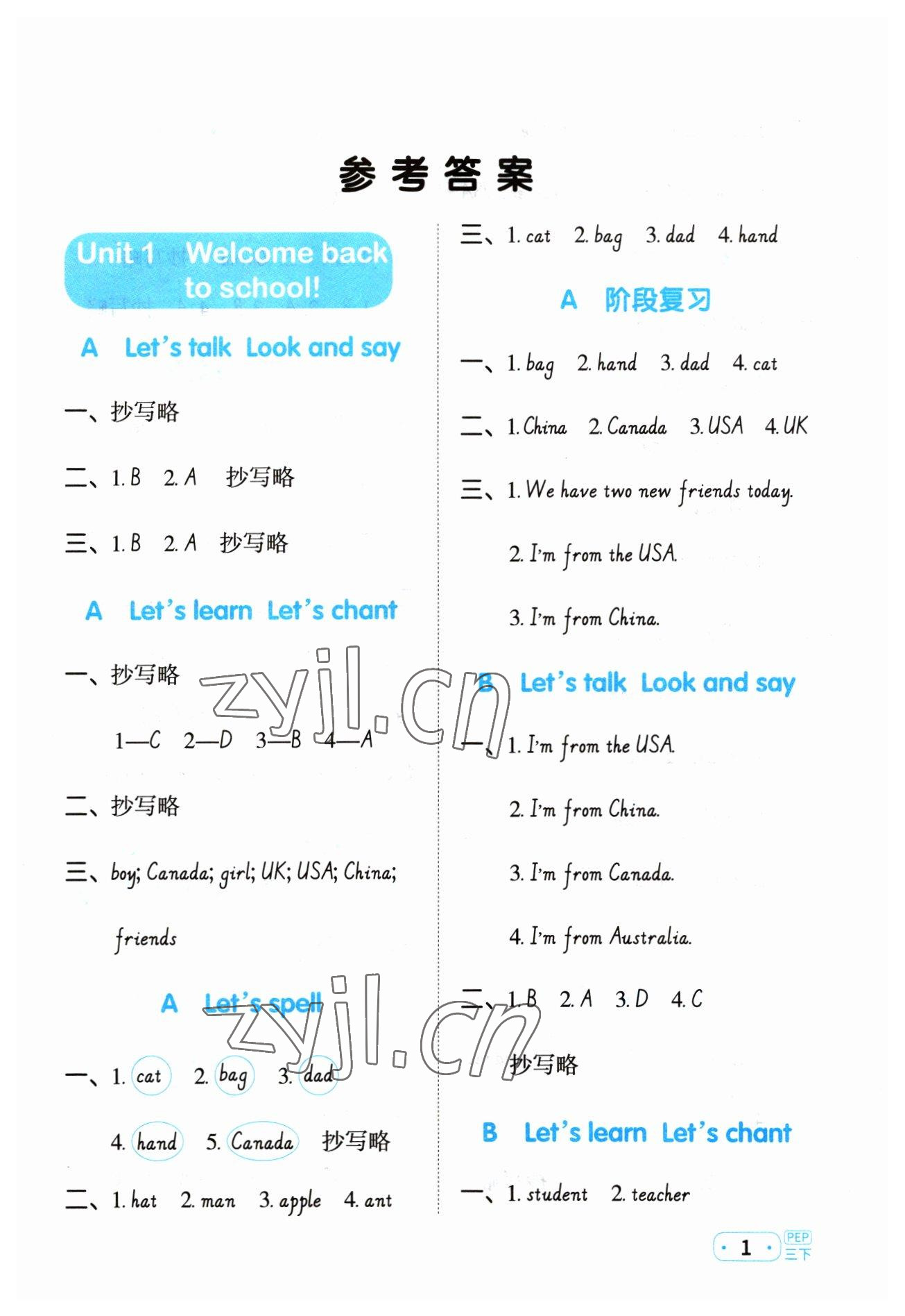 2023年陽光同學默寫小達人三年級英語下冊人教版 參考答案第1頁