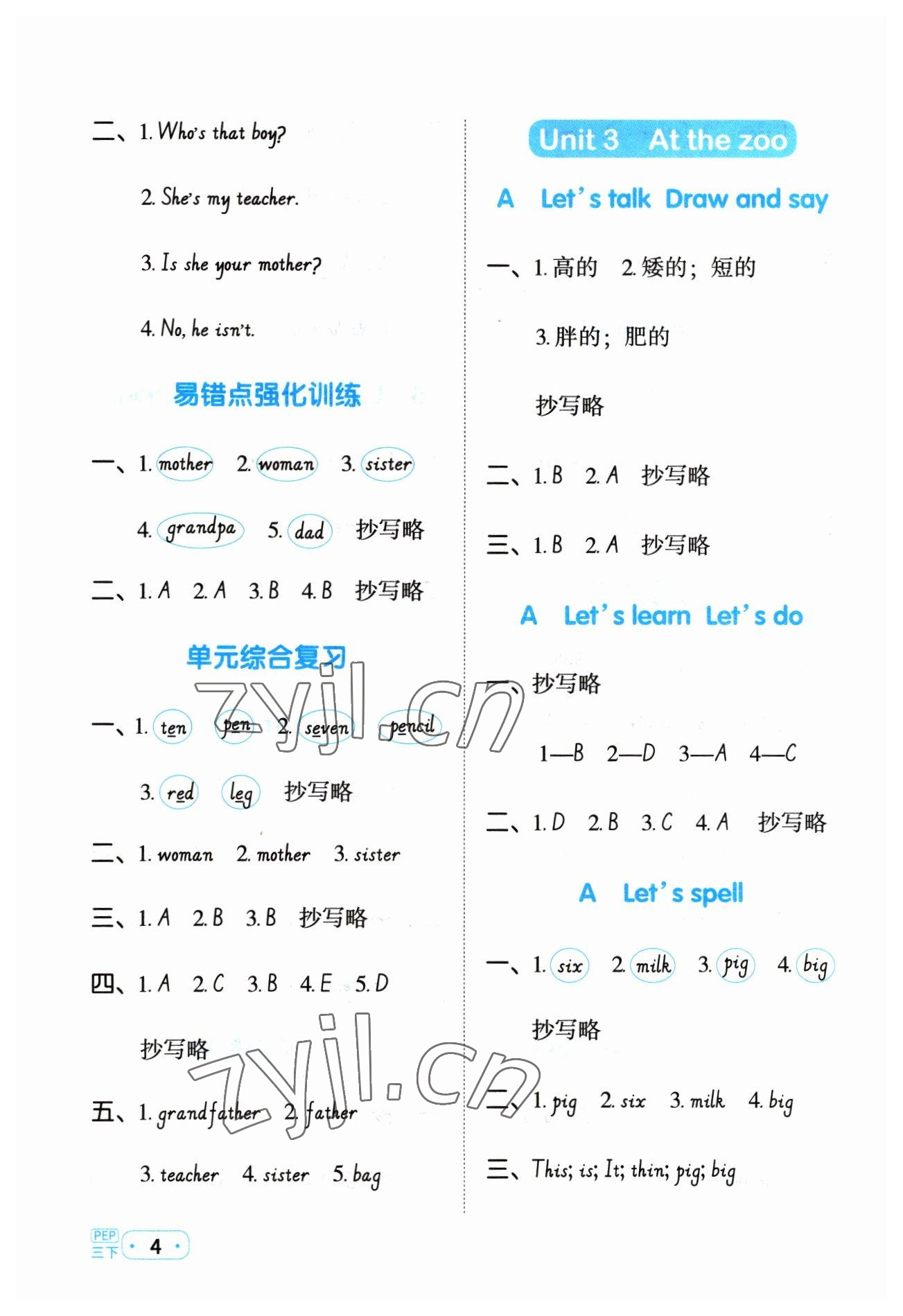 2023年陽光同學默寫小達人三年級英語下冊人教版 參考答案第4頁