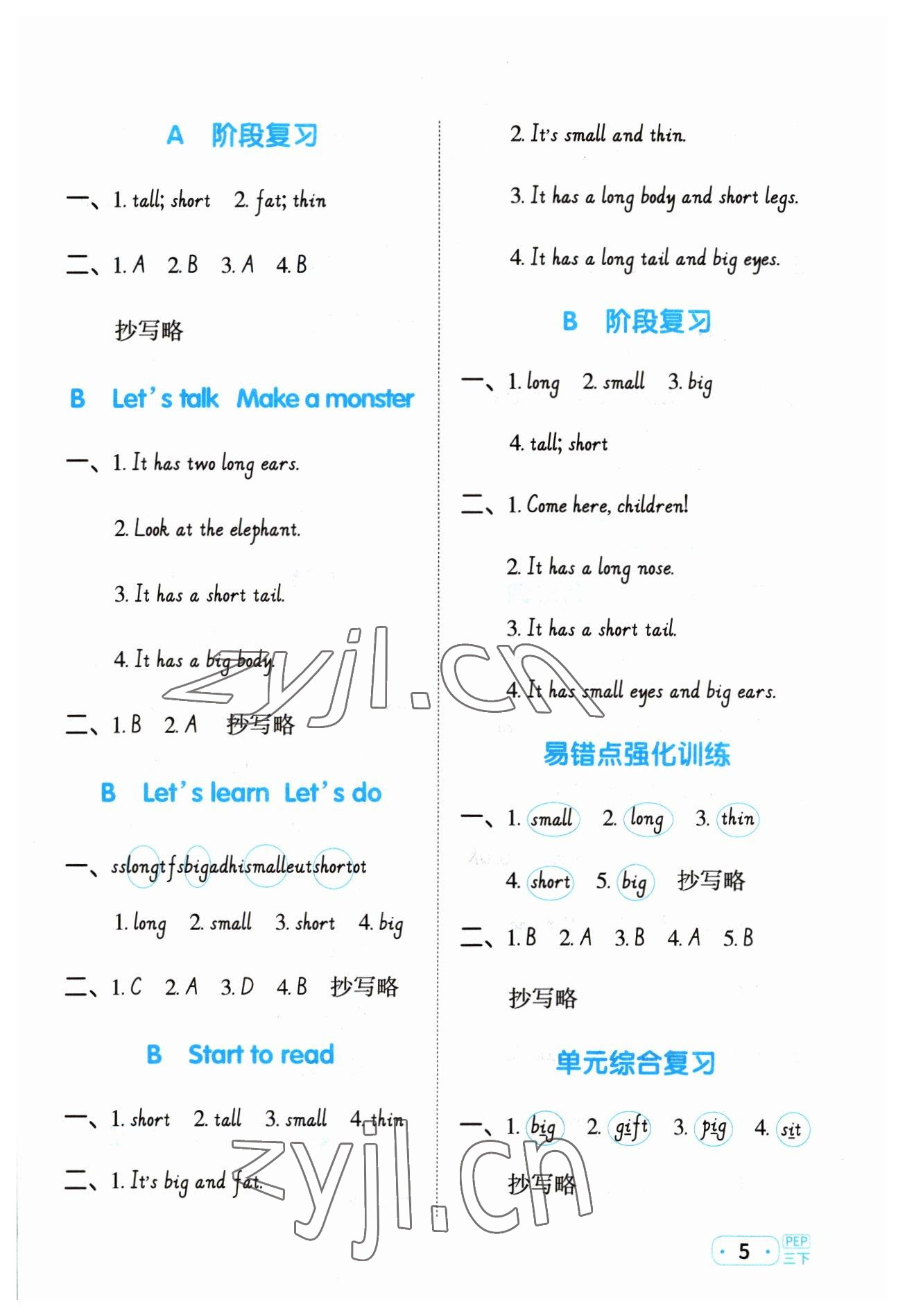 2023年陽光同學默寫小達人三年級英語下冊人教版 參考答案第5頁