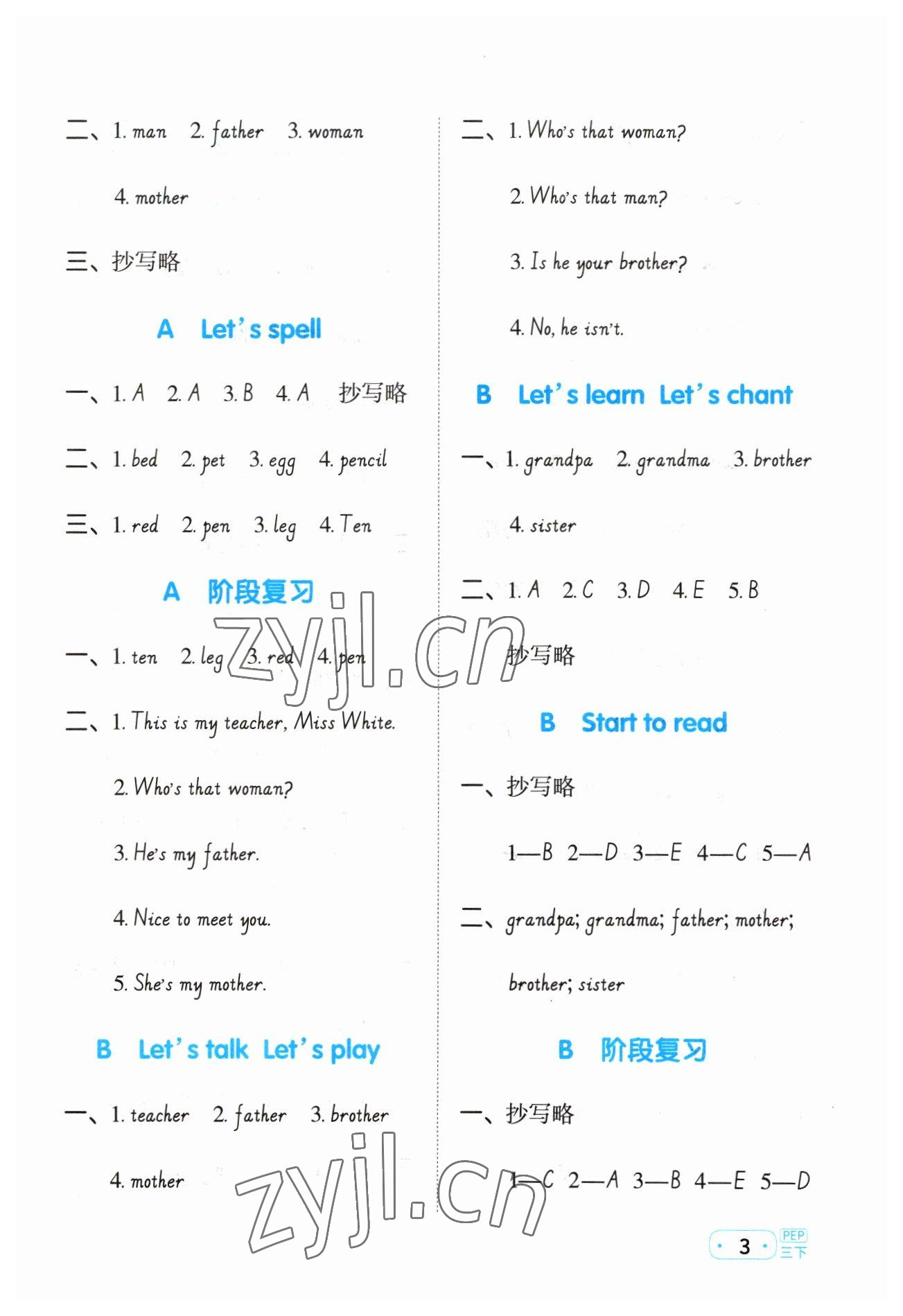 2023年陽光同學默寫小達人三年級英語下冊人教版 參考答案第3頁