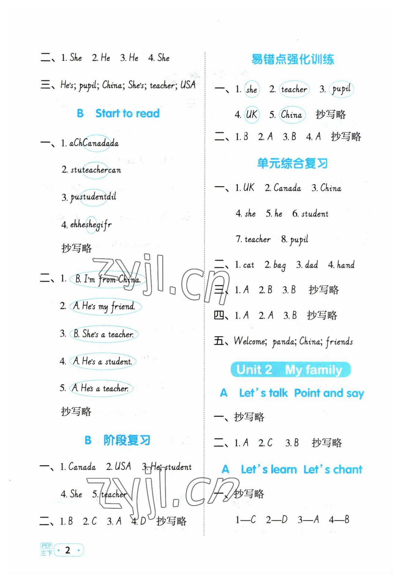 2023年陽光同學默寫小達人三年級英語下冊人教版 參考答案第2頁