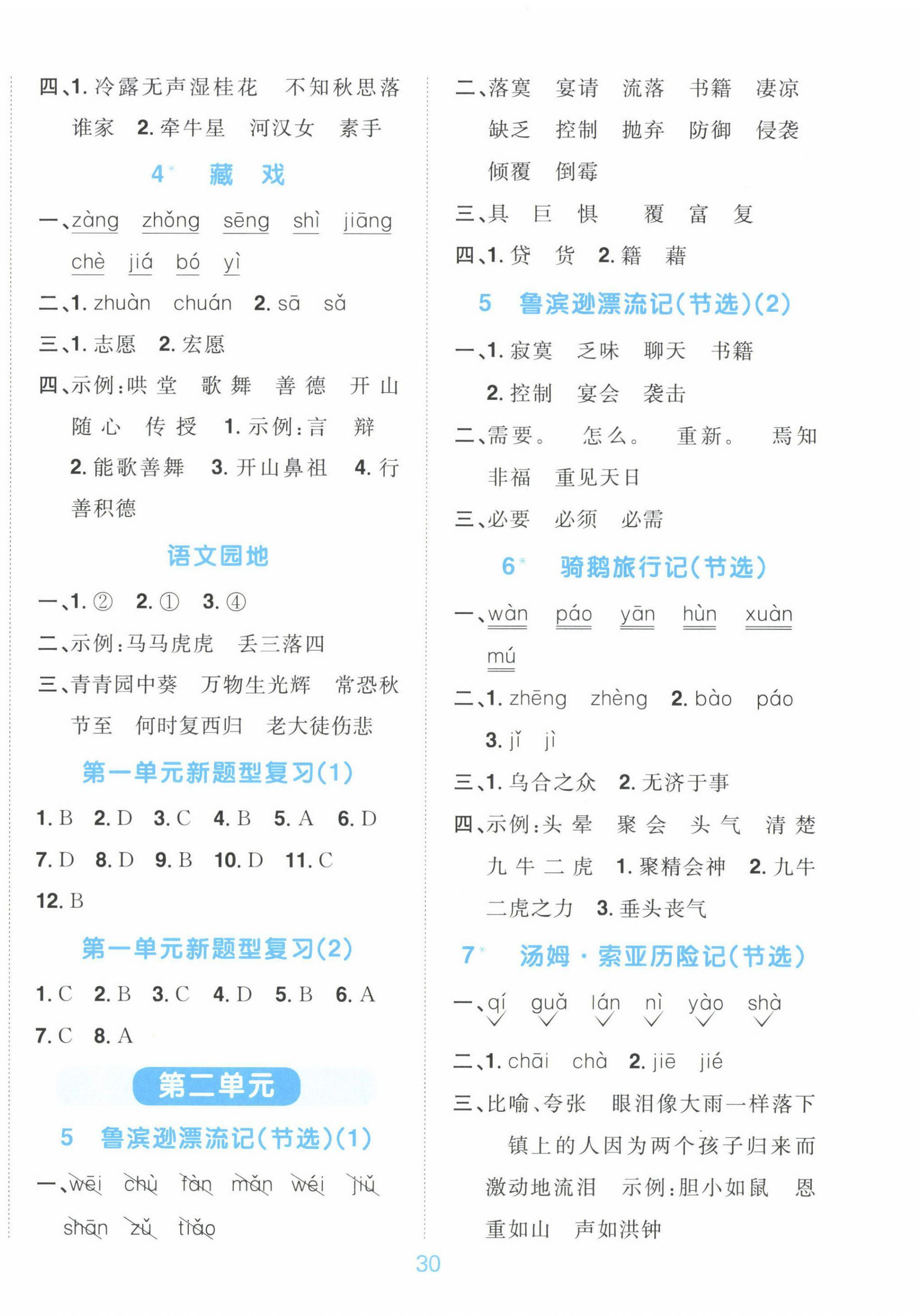 2023年阳光同学默写小达人六年级语文下册人教版 第2页
