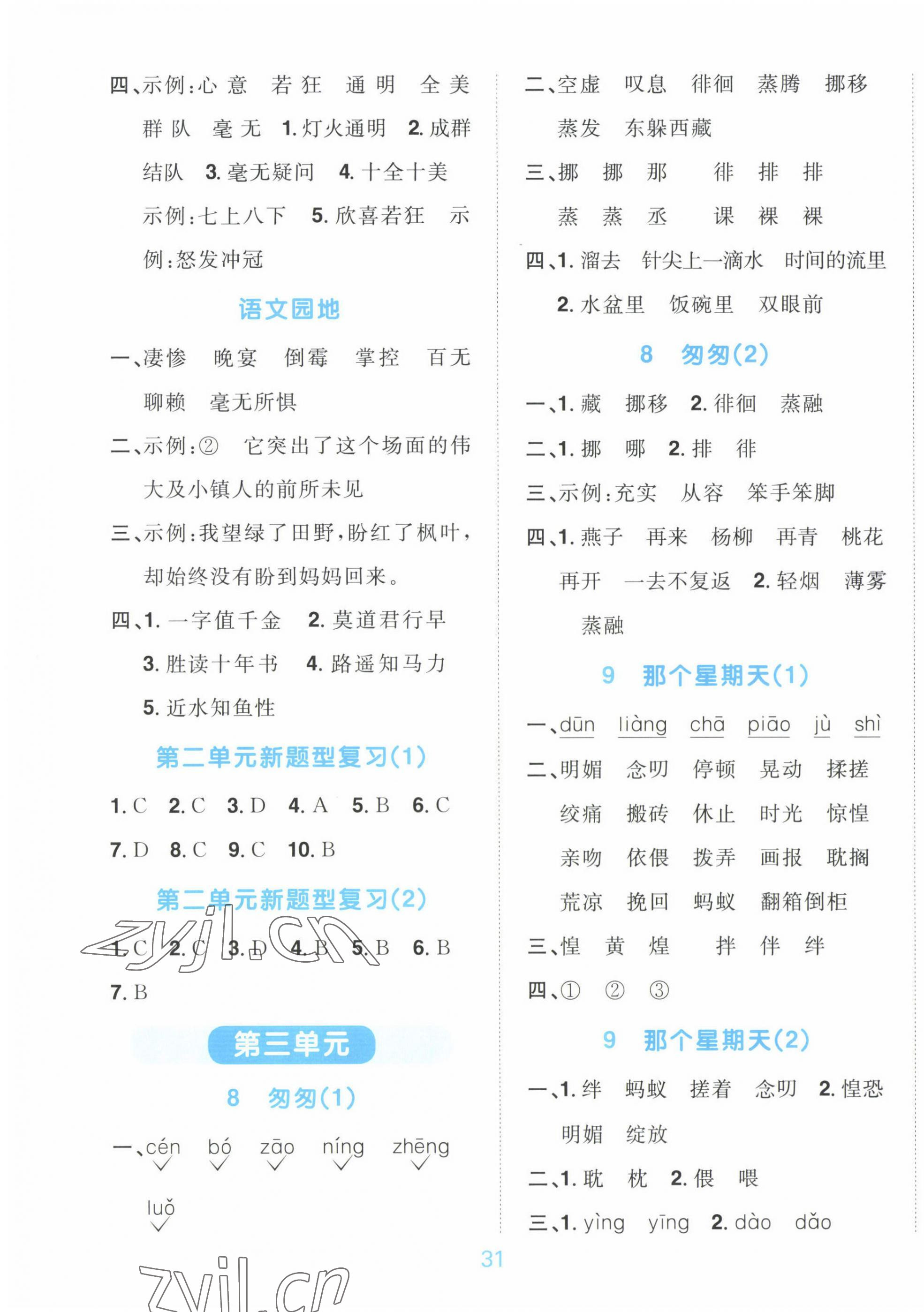 2023年陽(yáng)光同學(xué)默寫小達(dá)人六年級(jí)語(yǔ)文下冊(cè)人教版 第3頁(yè)