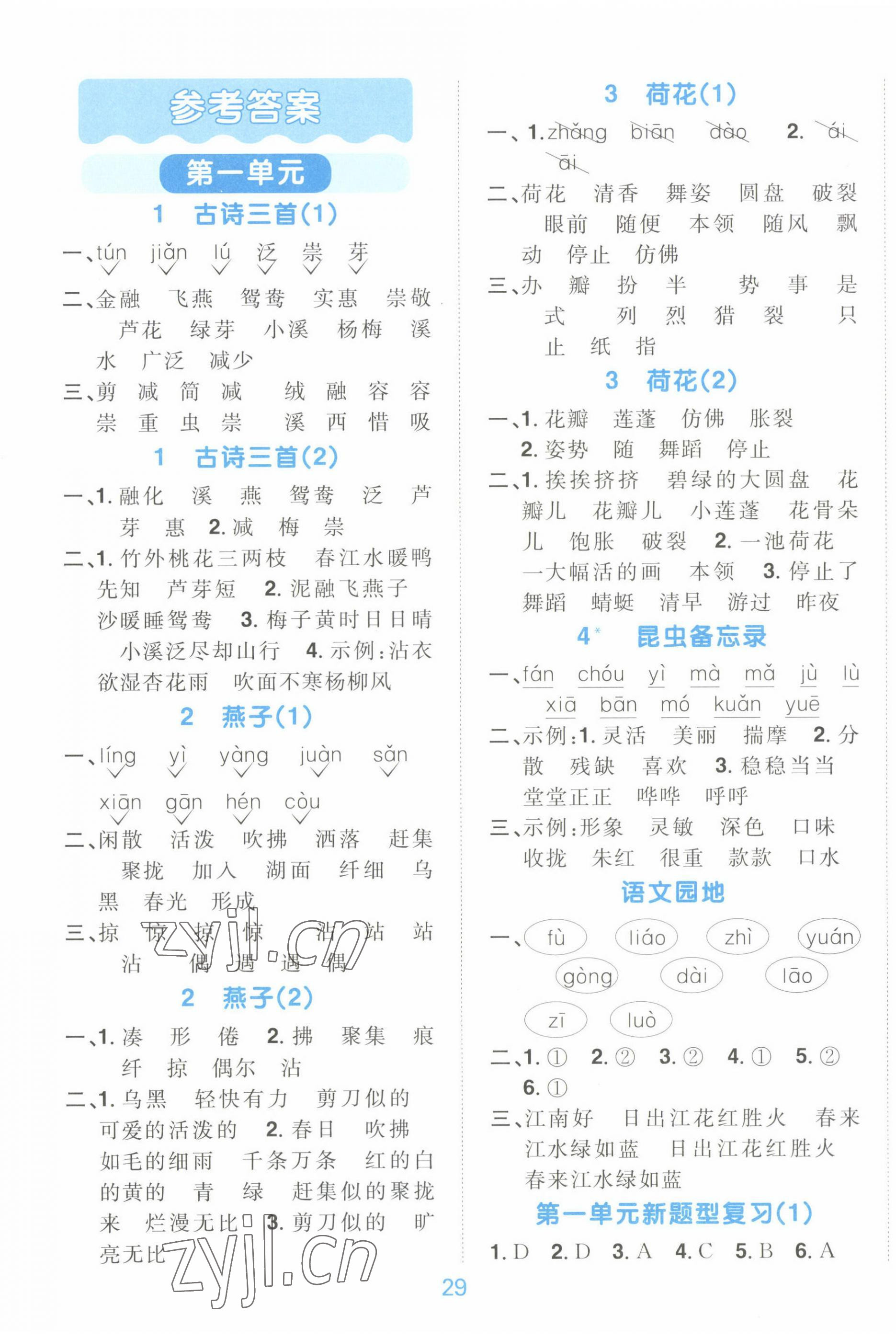 2023年陽光同學默寫小達人三年級語文下冊人教版 第1頁