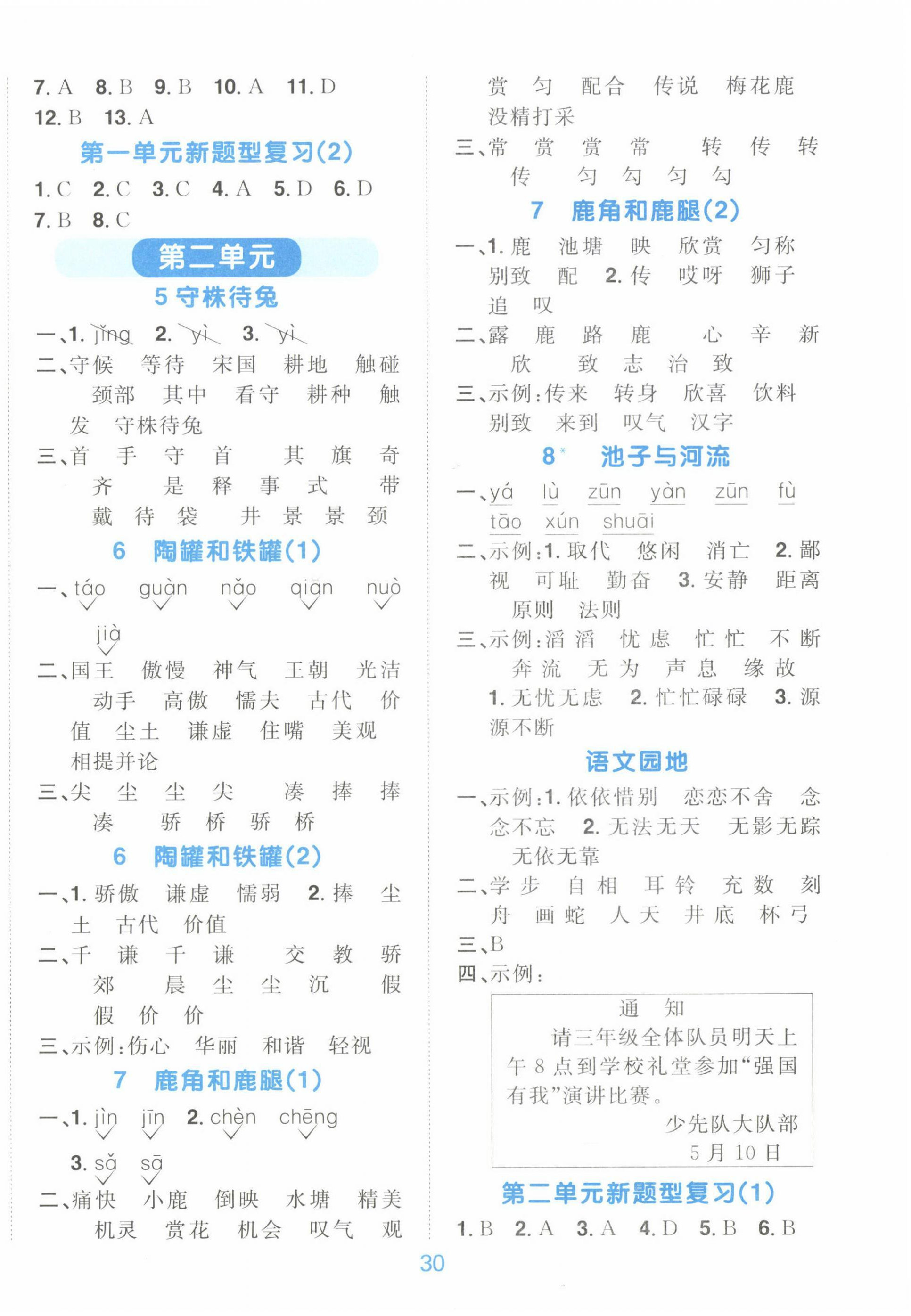 2023年陽光同學默寫小達人三年級語文下冊人教版 第2頁