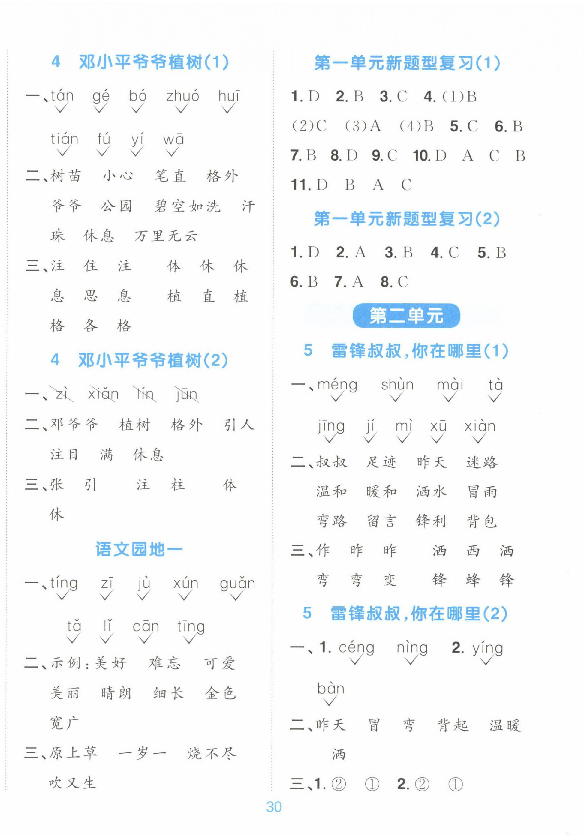 2023年陽光同學默寫小達人二年級語文下冊人教版 第2頁