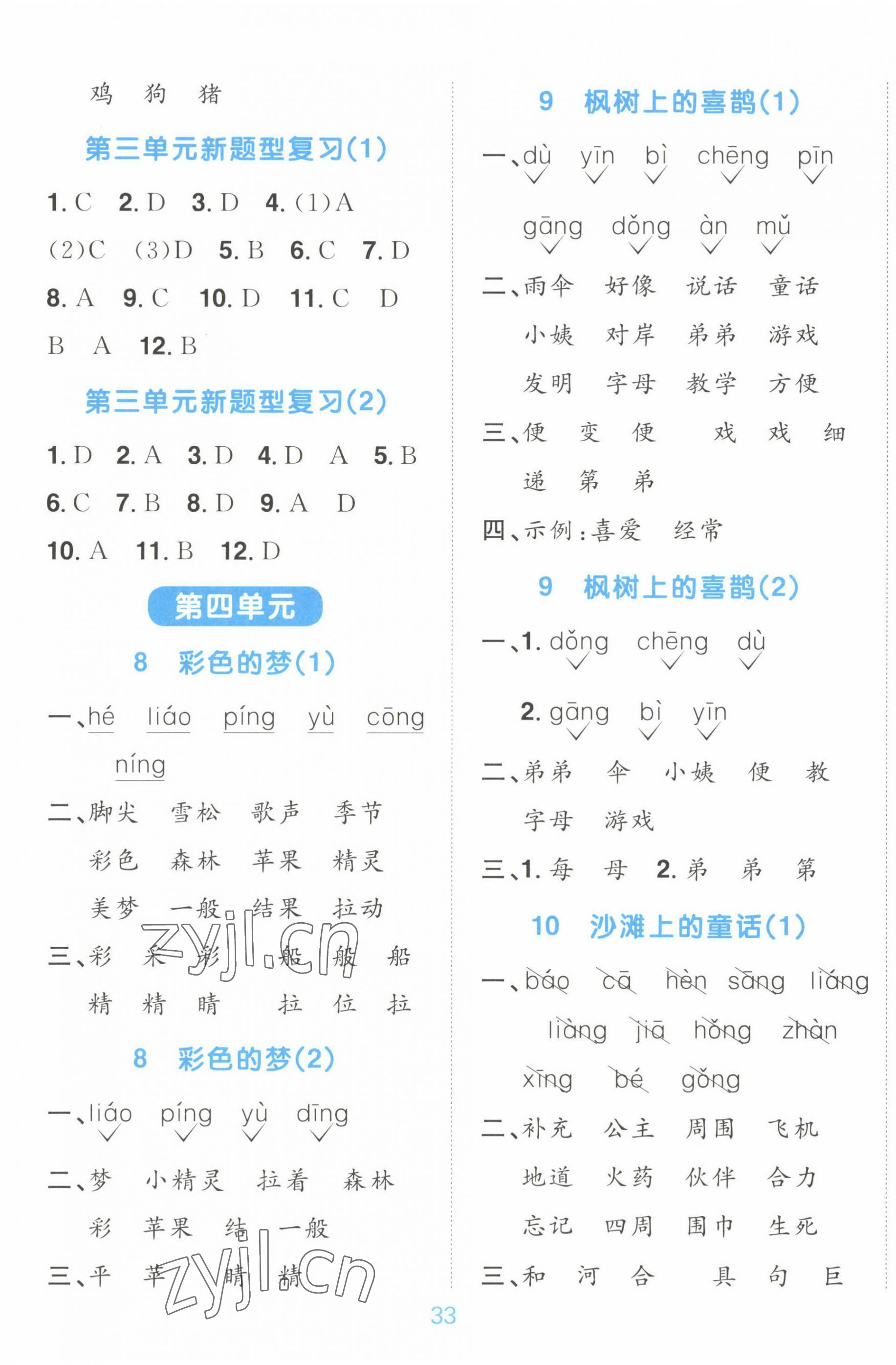 2023年陽光同學默寫小達人二年級語文下冊人教版 第5頁