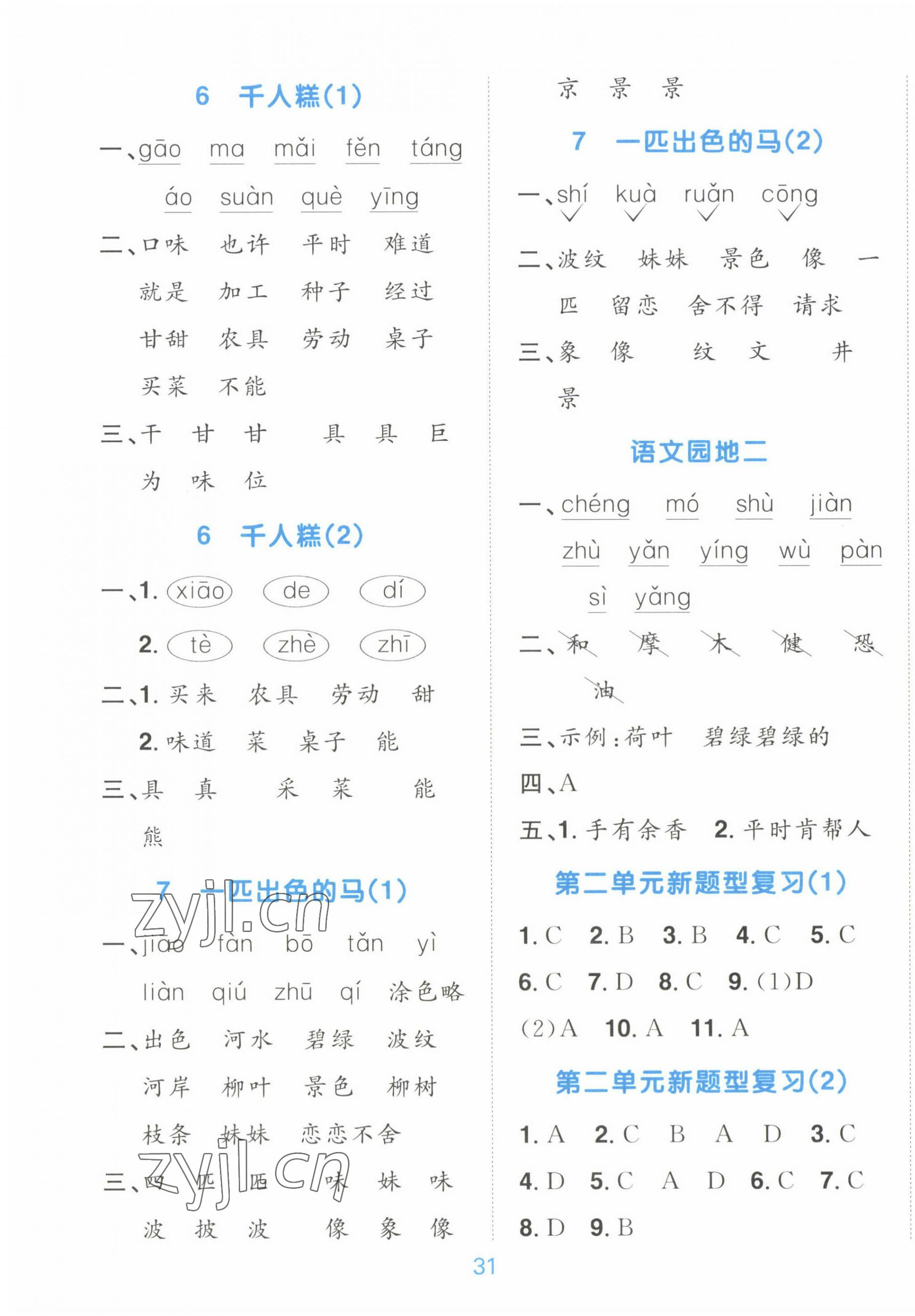 2023年陽光同學默寫小達人二年級語文下冊人教版 第3頁