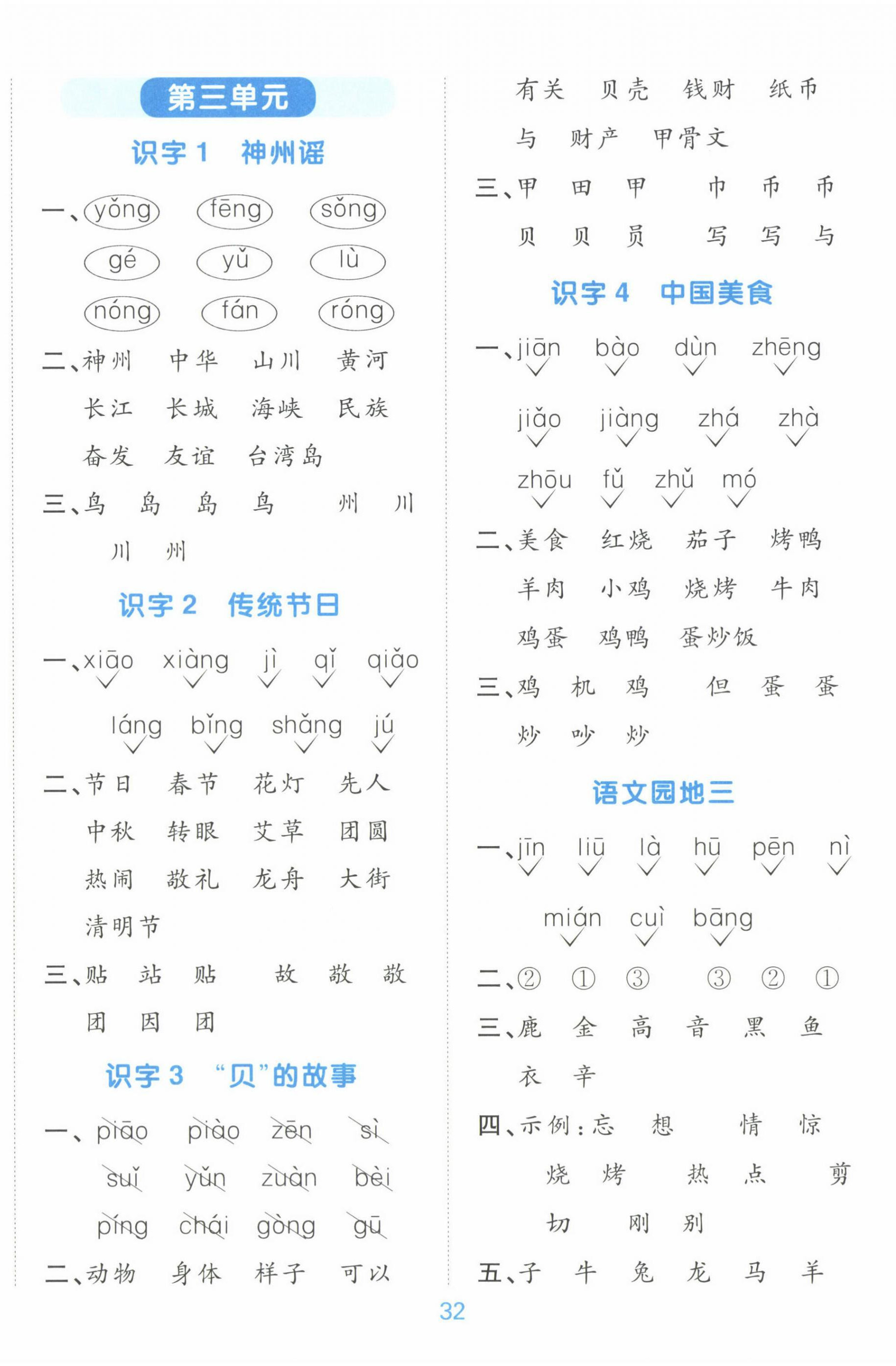 2023年陽光同學默寫小達人二年級語文下冊人教版 第4頁