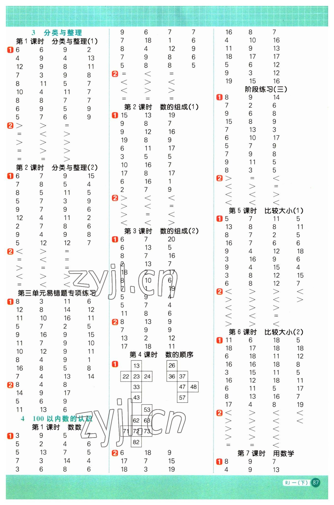 2023年陽光同學計算小達人一年級數學下冊人教版 第3頁