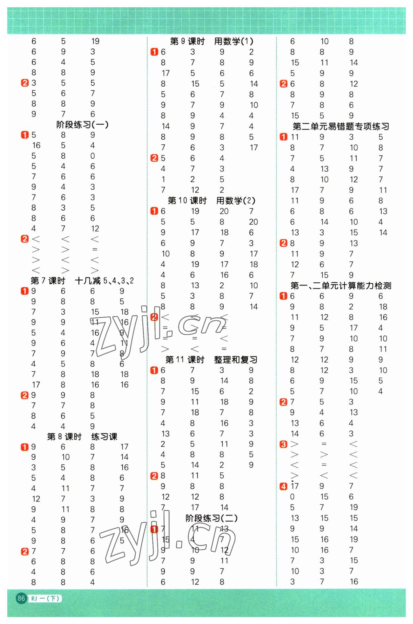 2023年陽光同學(xué)計算小達人一年級數(shù)學(xué)下冊人教版 第2頁