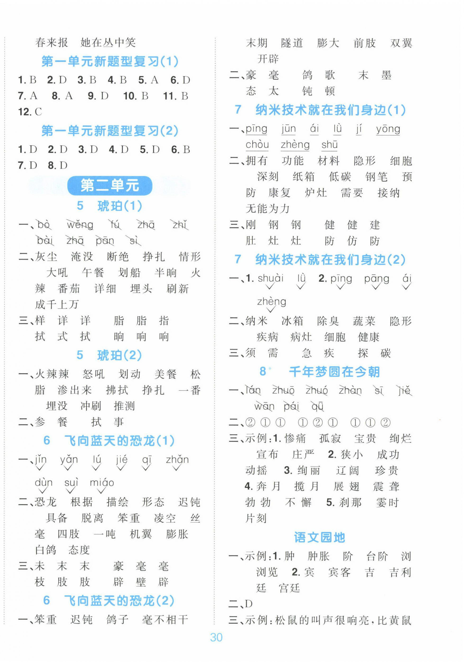 2023年陽光同學(xué)默寫小達(dá)人四年級(jí)語文下冊(cè)人教版 第2頁