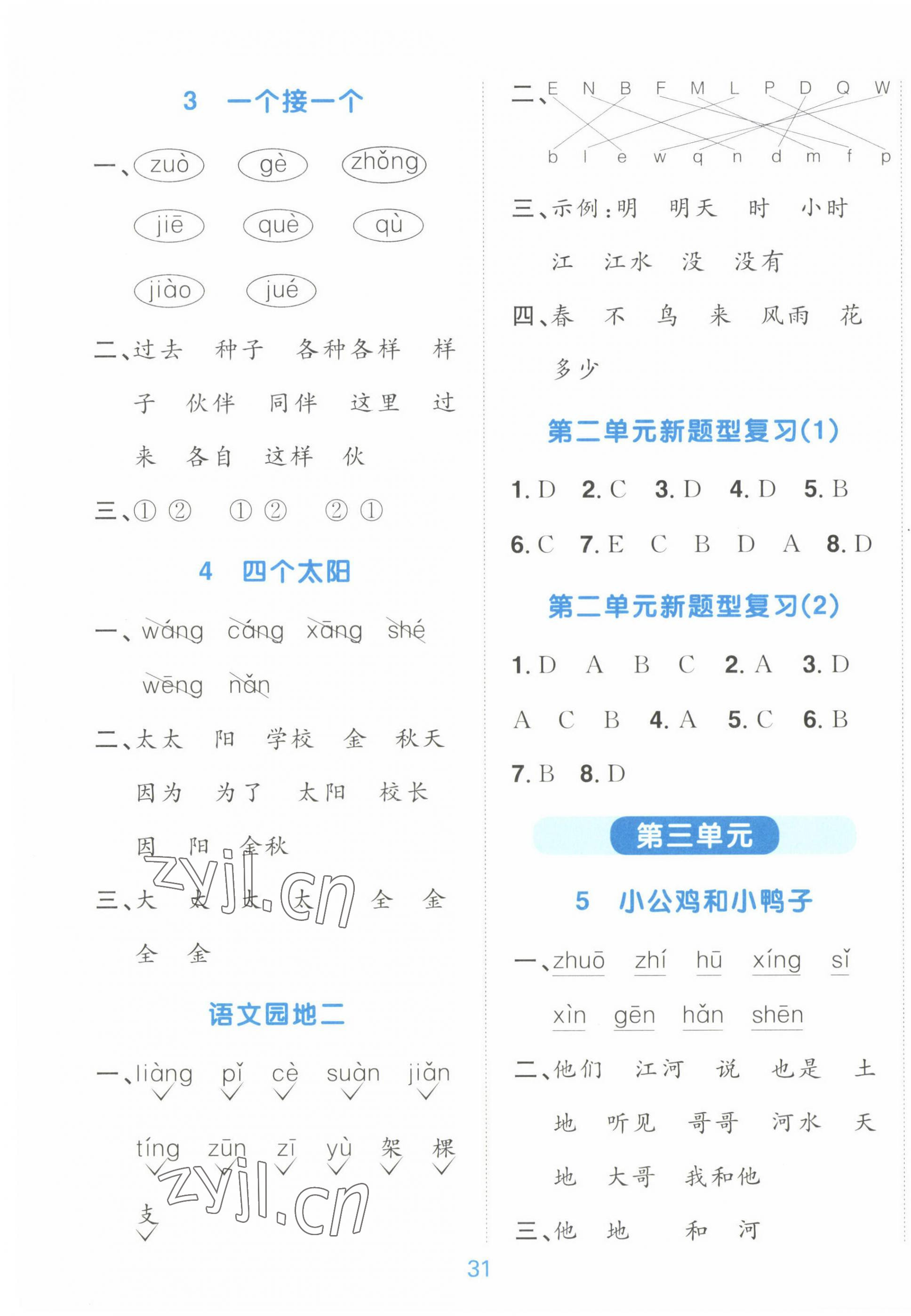 2023年陽光同學默寫小達人一年級語文下冊人教版 第3頁