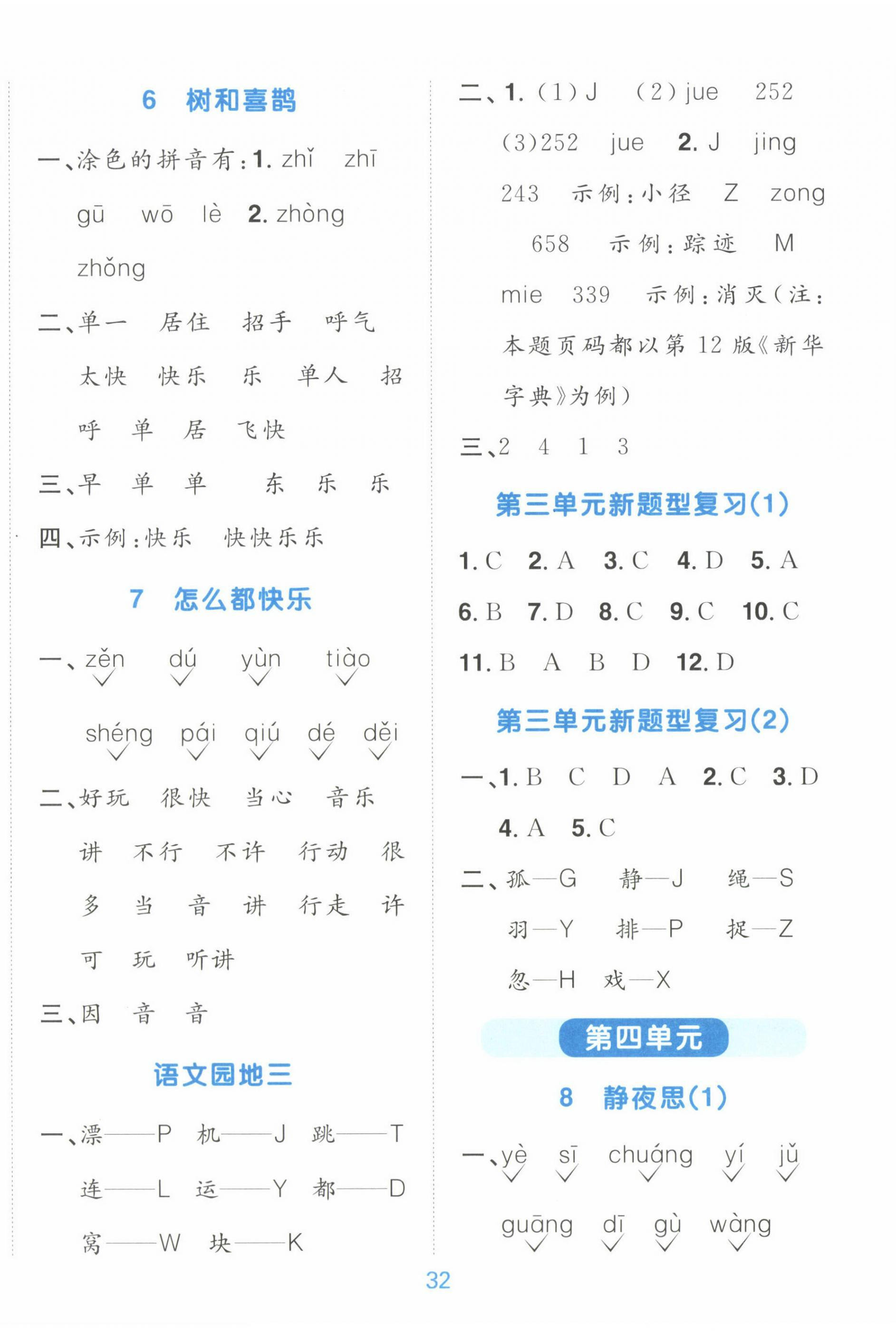 2023年陽光同學默寫小達人一年級語文下冊人教版 第4頁