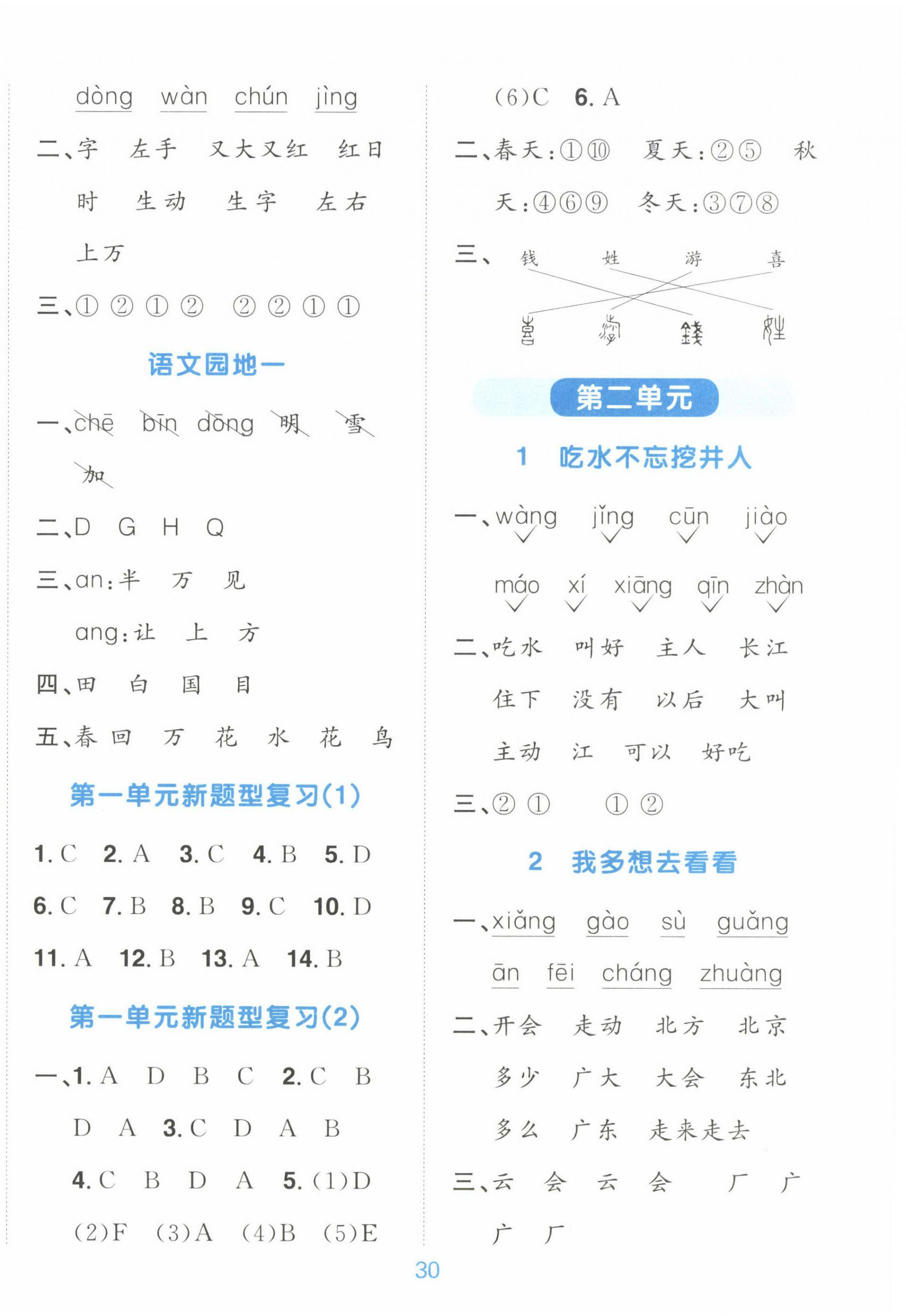 2023年陽光同學默寫小達人一年級語文下冊人教版 第2頁