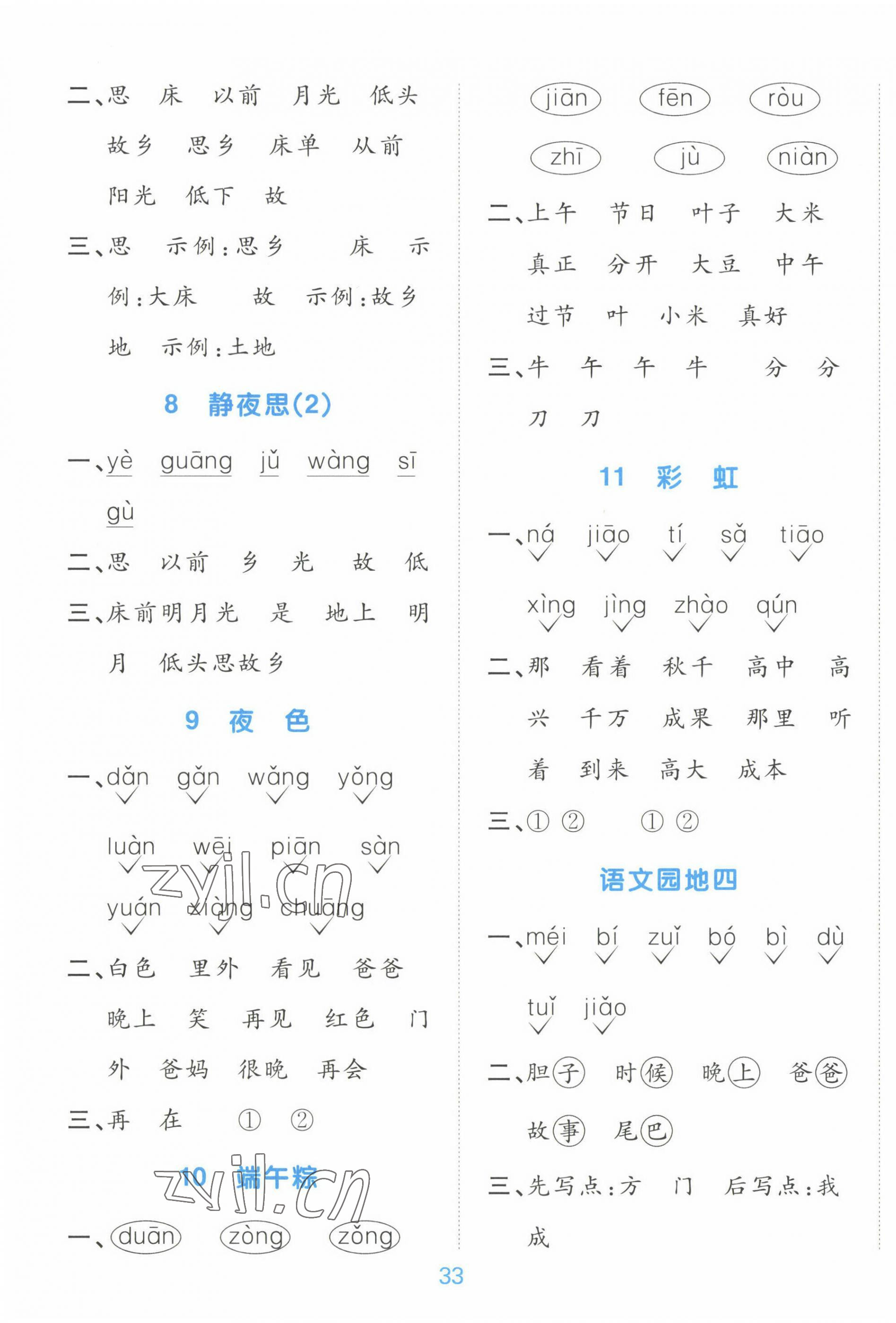 2023年陽光同學默寫小達人一年級語文下冊人教版 第5頁