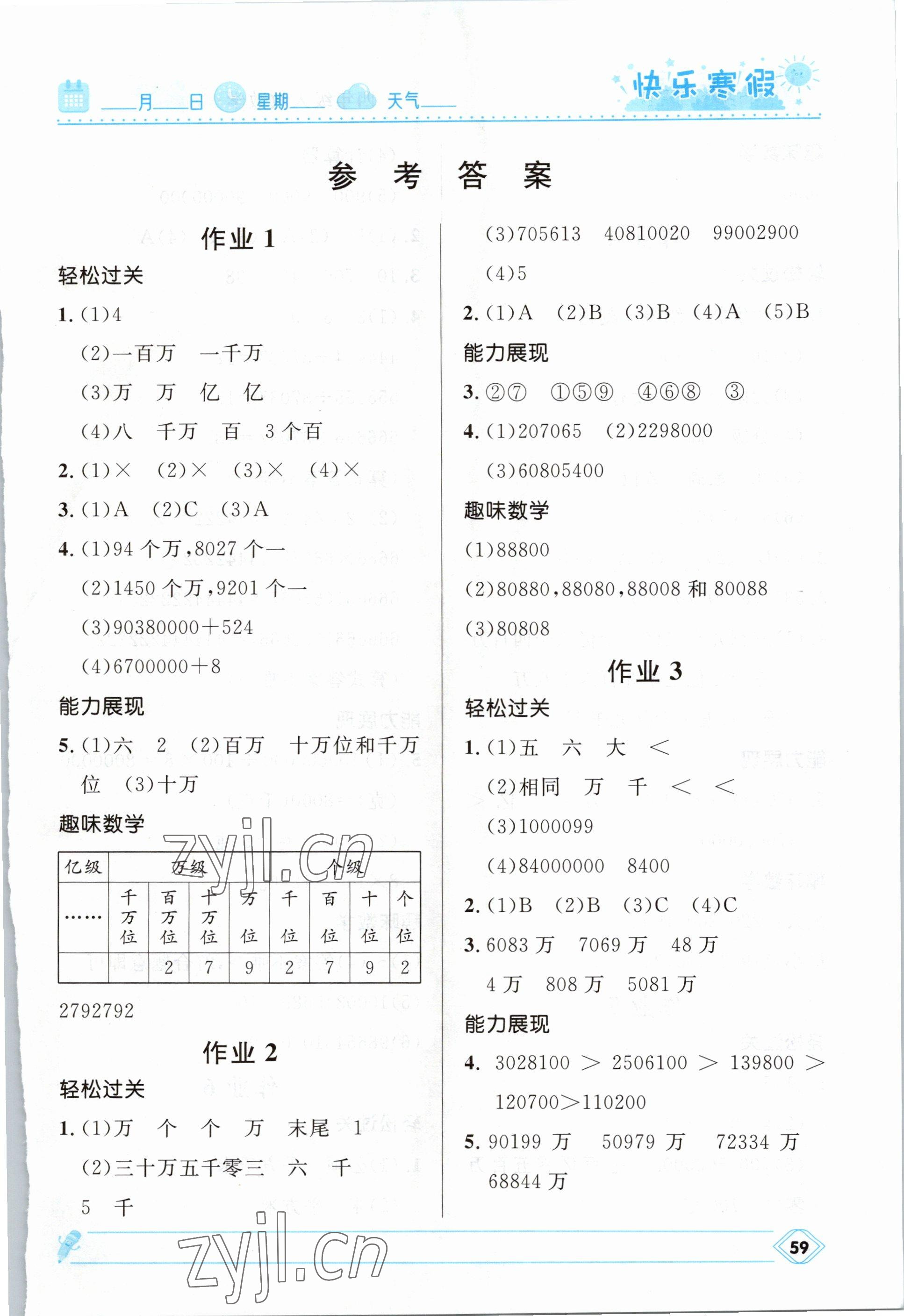 2023年赢在起跑线快乐寒假河北少年儿童出版社四年级数学人教版 第1页