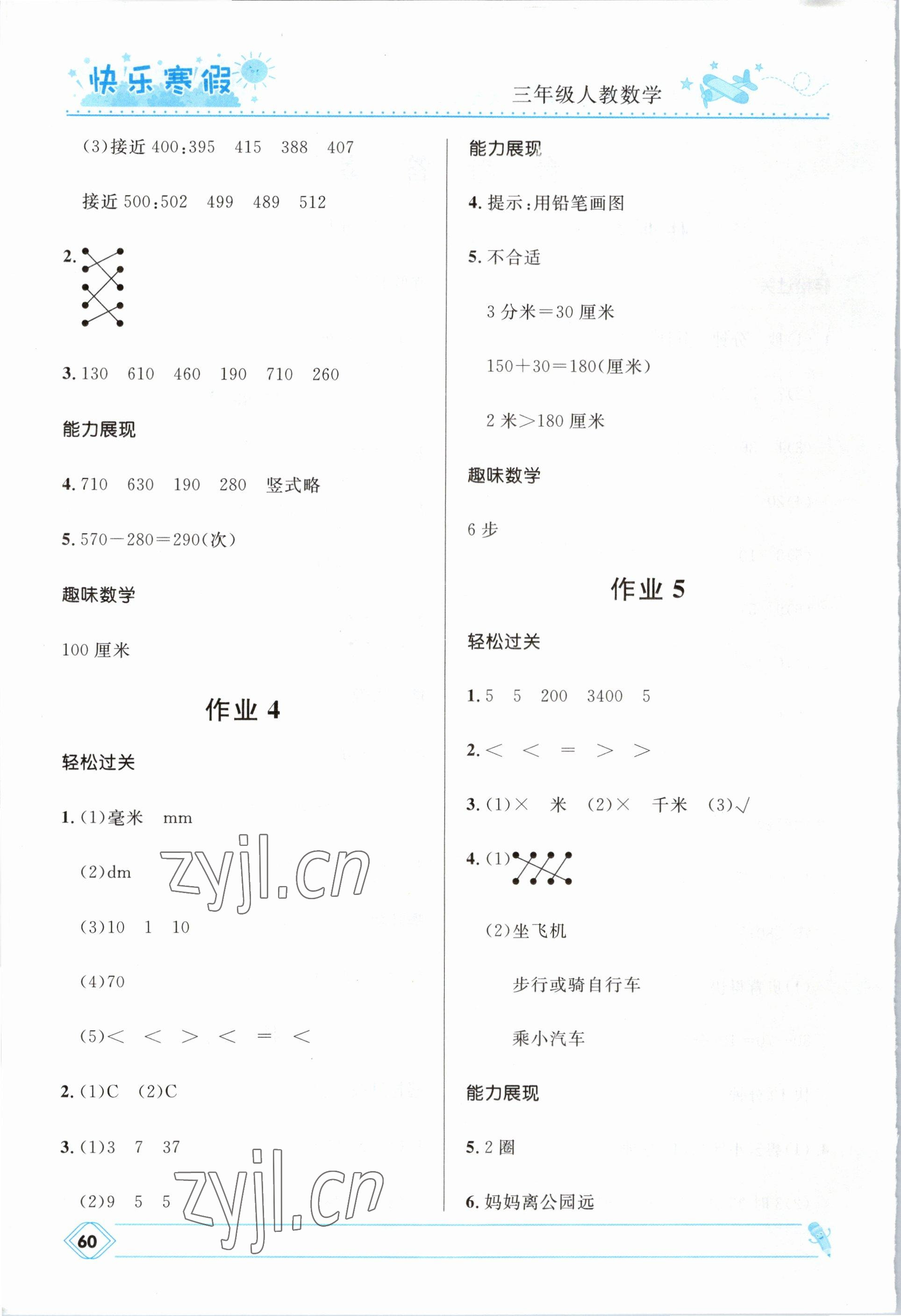 2023年赢在起跑线快乐寒假河北少年儿童出版社三年级数学人教版 第2页