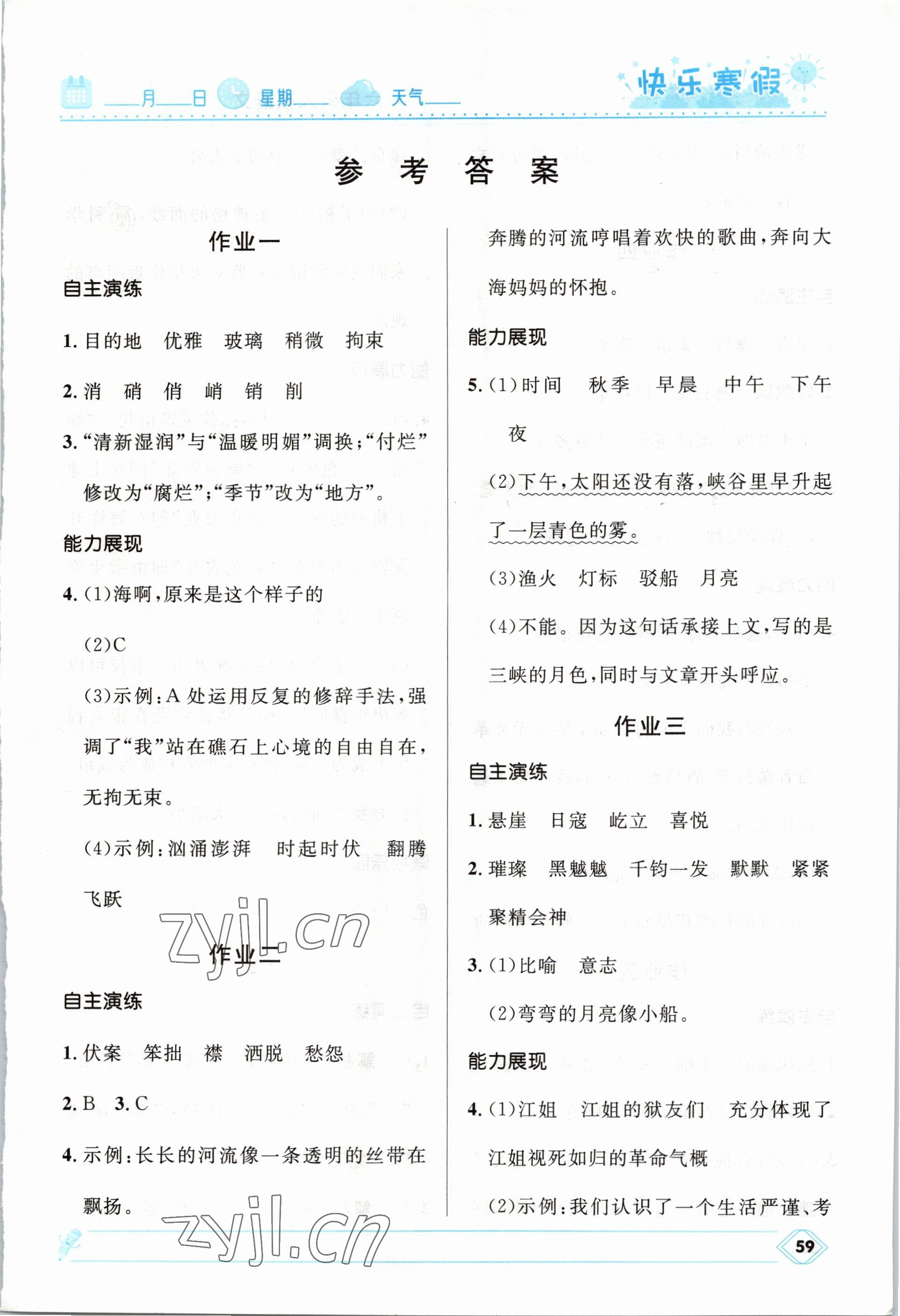 2023年贏在起跑線快樂(lè)寒假河北少年兒童出版社六年級(jí)語(yǔ)文人教版 第1頁(yè)