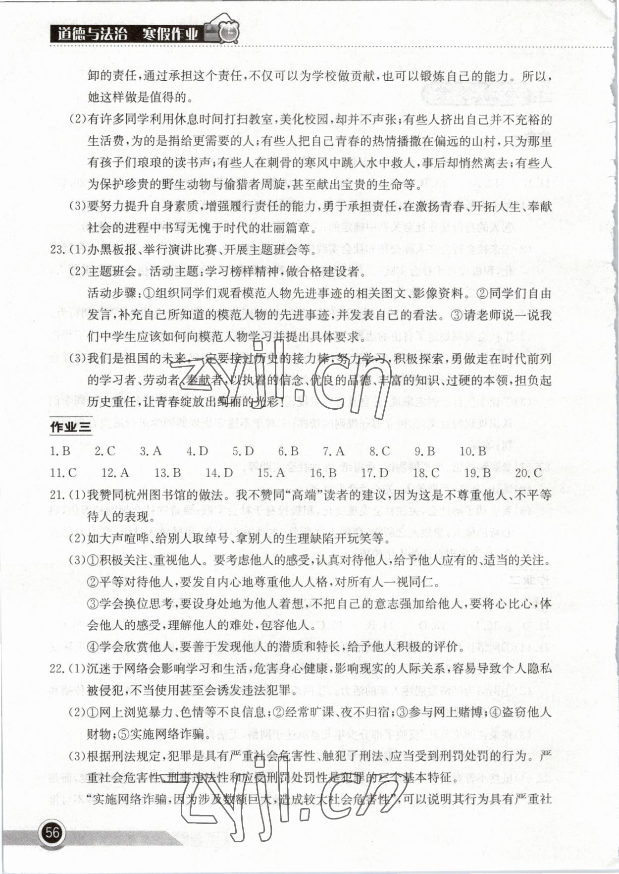 2023年長江作業(yè)本寒假作業(yè)湖北教育出版社八年級道德與法治人教版 第2頁