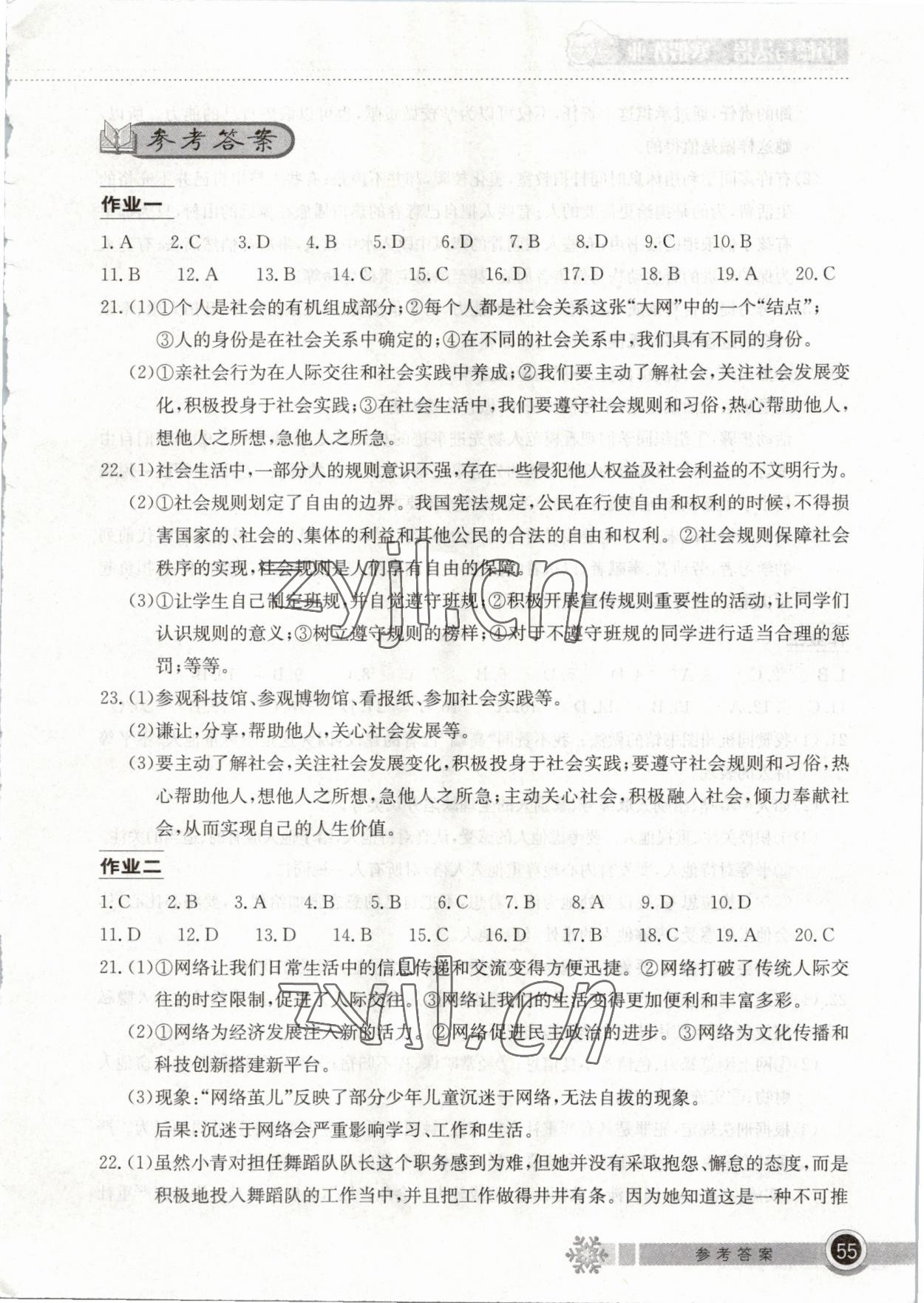 2023年长江作业本寒假作业湖北教育出版社八年级道德与法治人教版 第1页