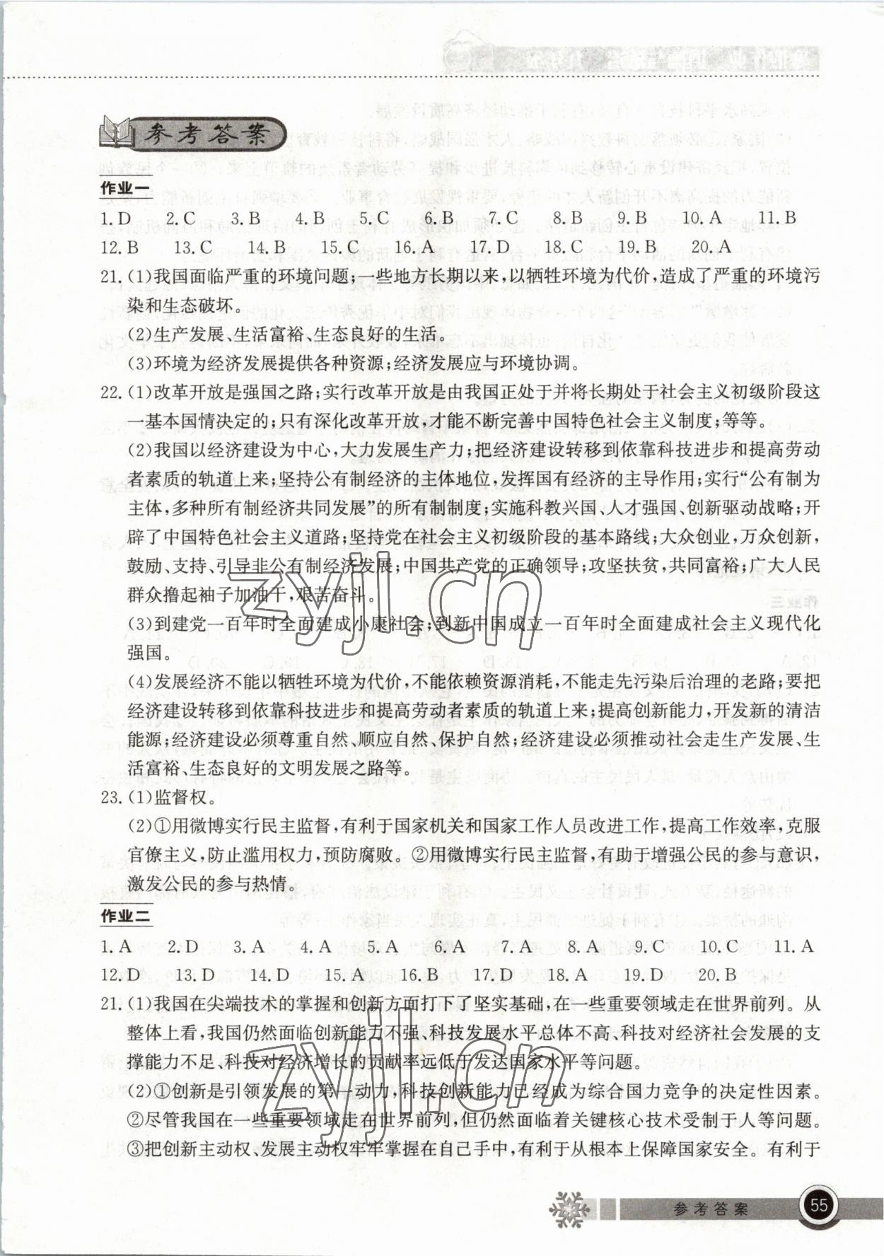 2023年長江作業(yè)本寒假作業(yè)湖北教育出版社九年級道德與法治人教版 第1頁