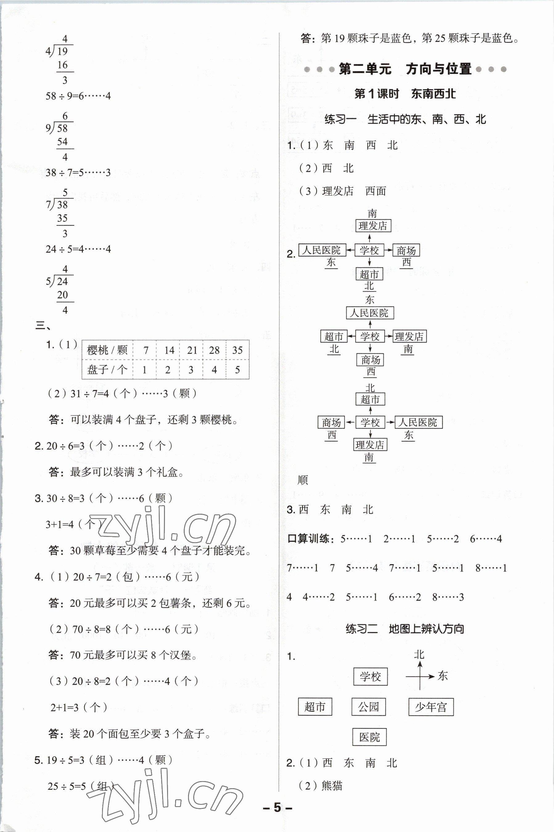 2023年綜合應(yīng)用創(chuàng)新題典中點(diǎn)二年級(jí)數(shù)學(xué)下冊(cè)北師大版 第5頁(yè)