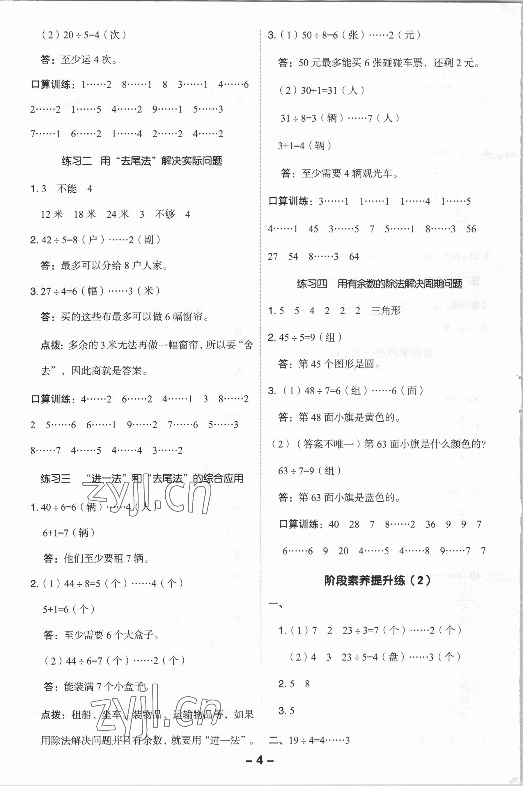 2023年綜合應(yīng)用創(chuàng)新題典中點(diǎn)二年級數(shù)學(xué)下冊北師大版 第4頁