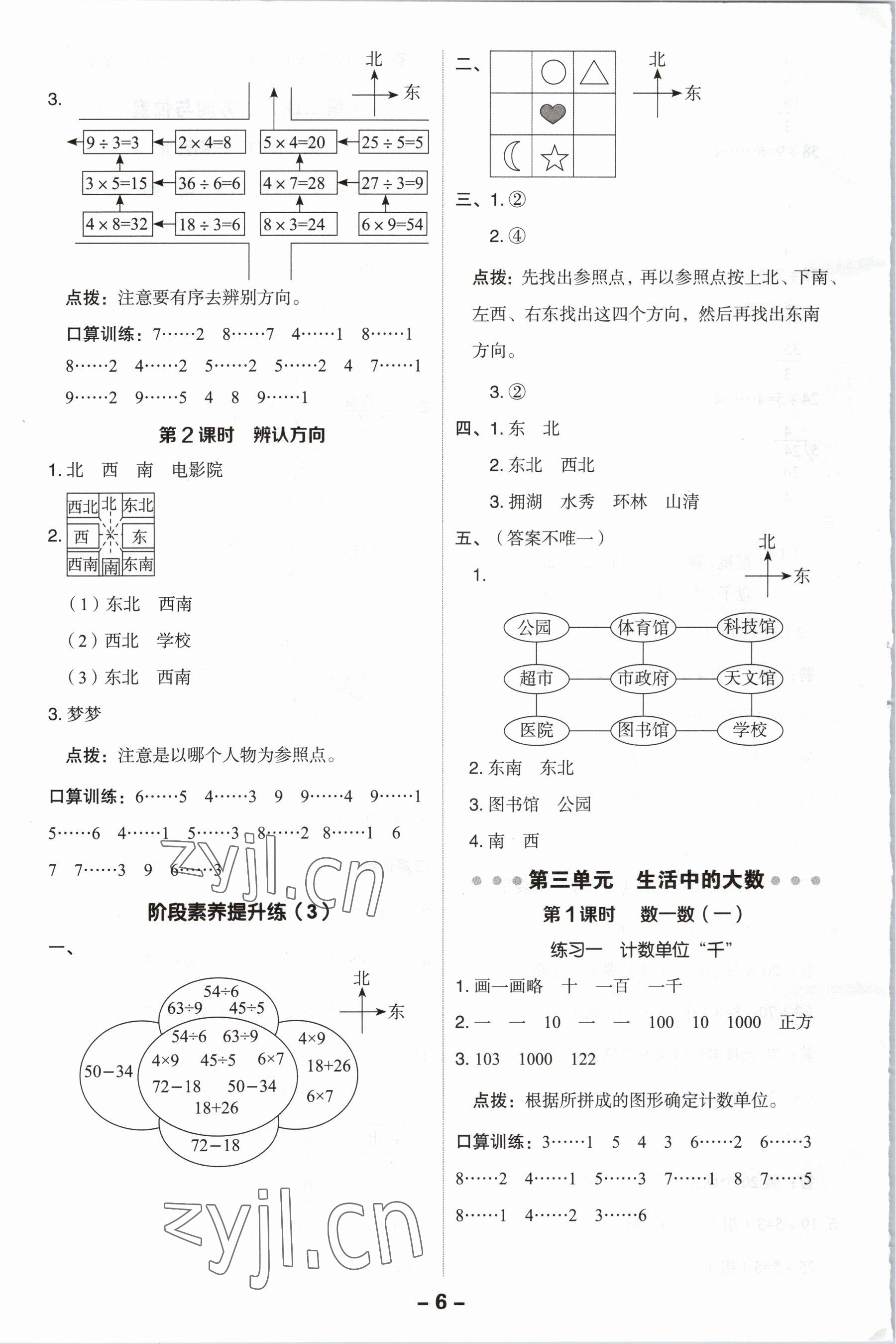 2023年綜合應(yīng)用創(chuàng)新題典中點(diǎn)二年級(jí)數(shù)學(xué)下冊北師大版 第6頁